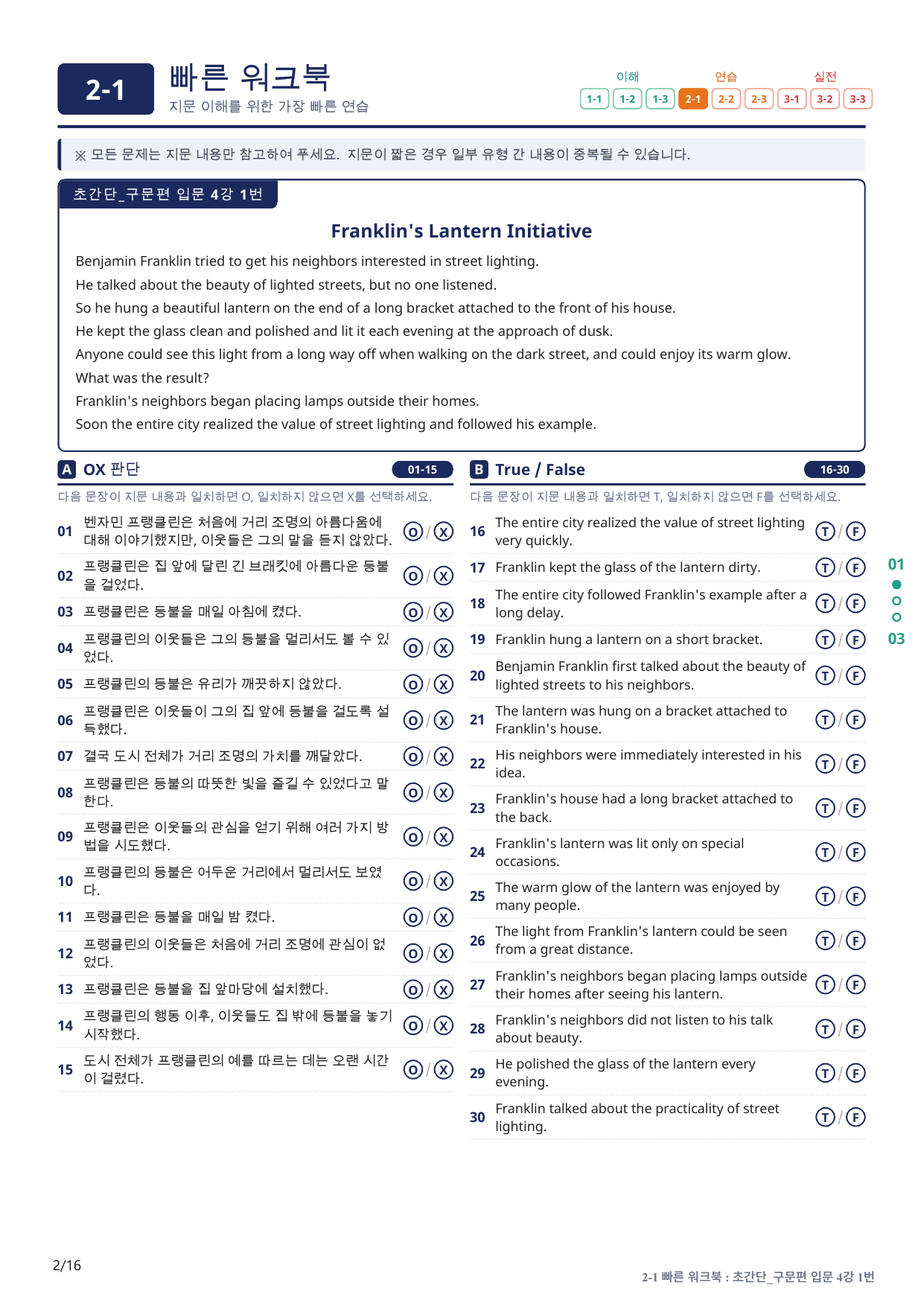 2-1번_초간단_구문편_입문_4강_3지문(보너스 자료)_preview_undefined