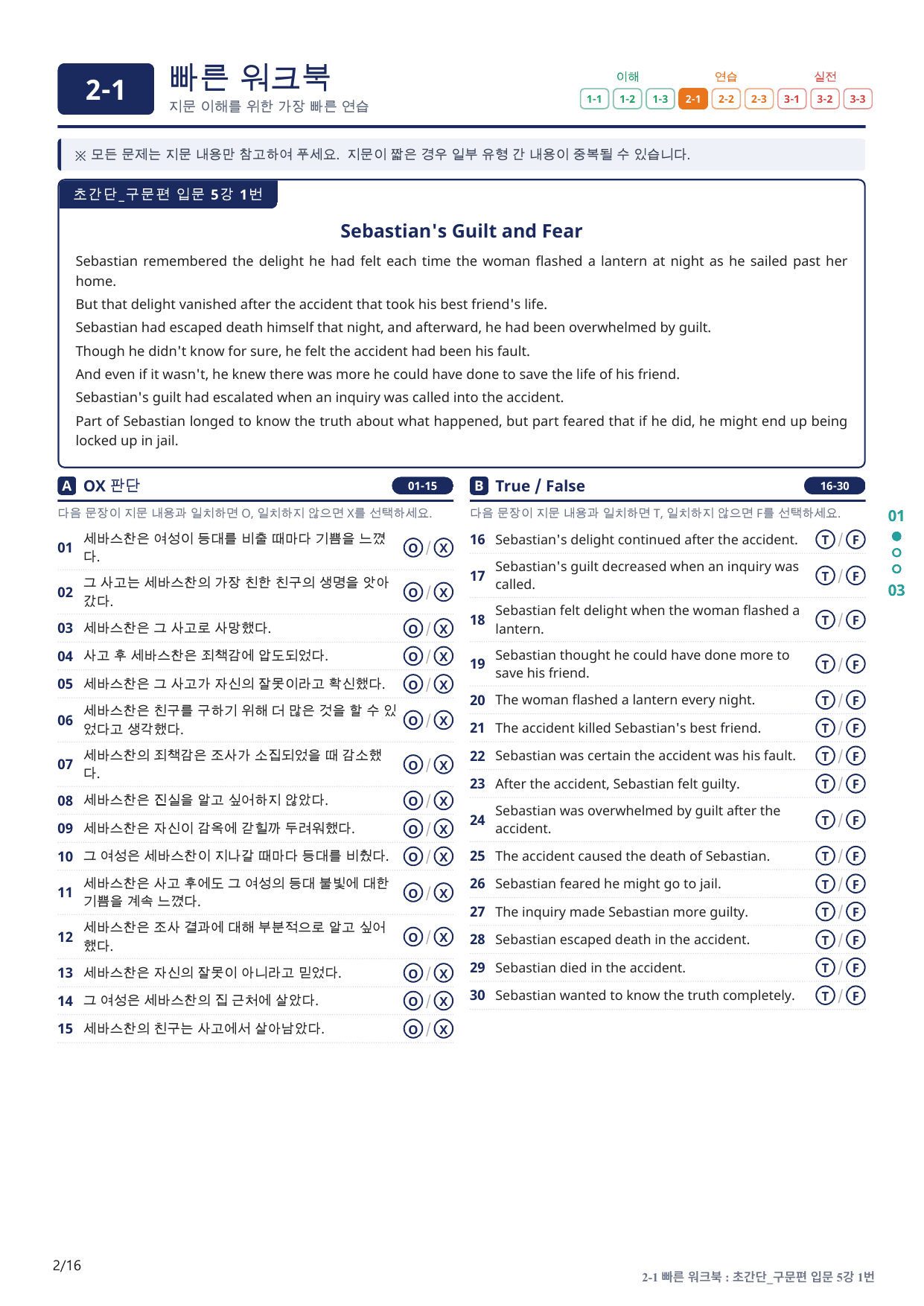 2-1번_초간단_구문편_입문_5강_3지문(보너스 자료)_preview_undefined