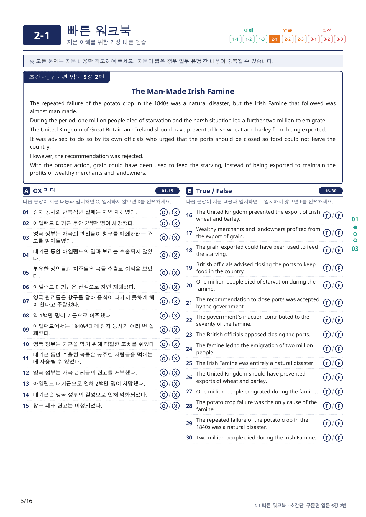 2-1번_초간단_구문편_입문_5강_3지문(보너스 자료)_preview_undefined