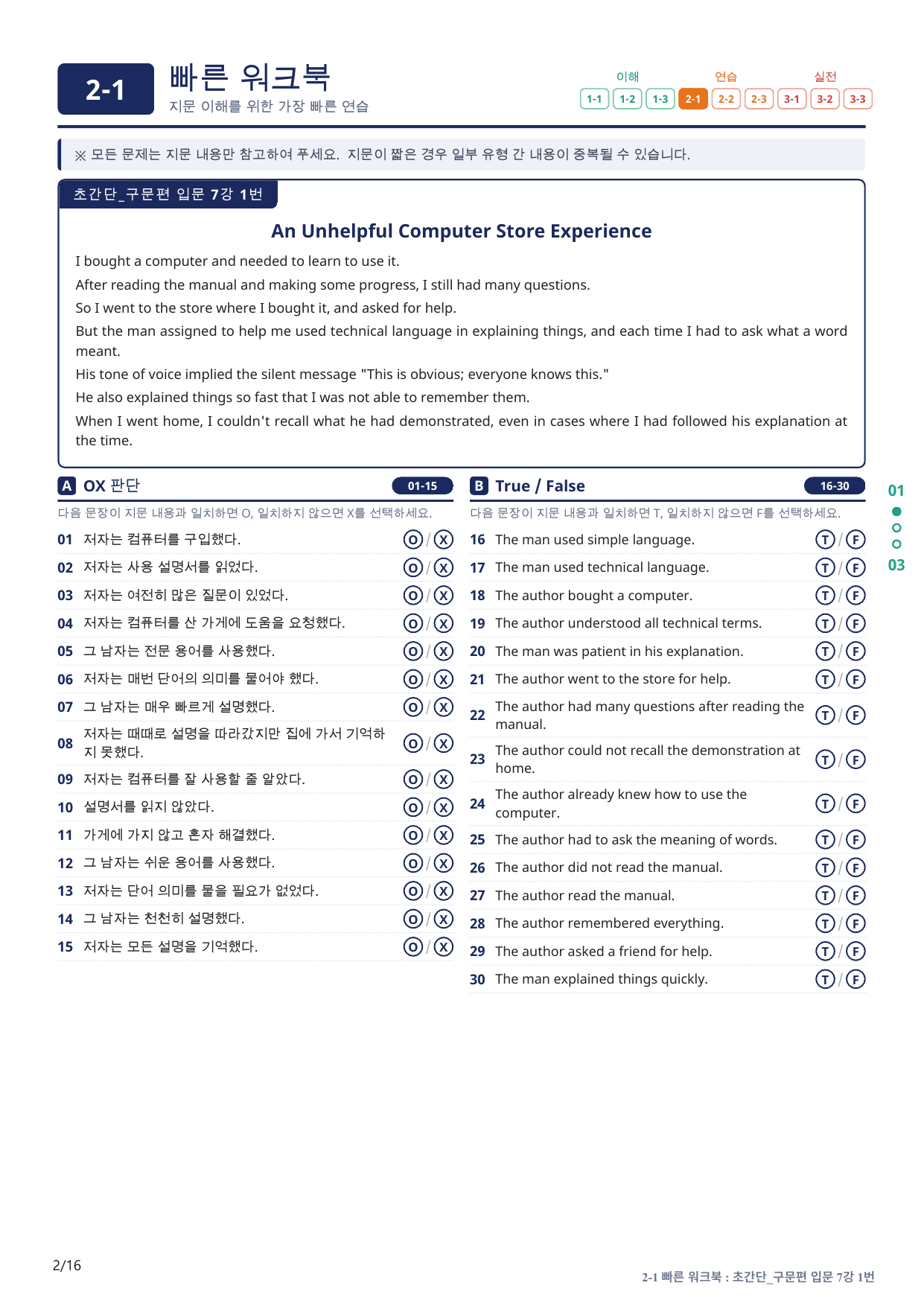 2-1번_초간단_구문편_입문_7강_3지문(보너스 자료)_preview_undefined