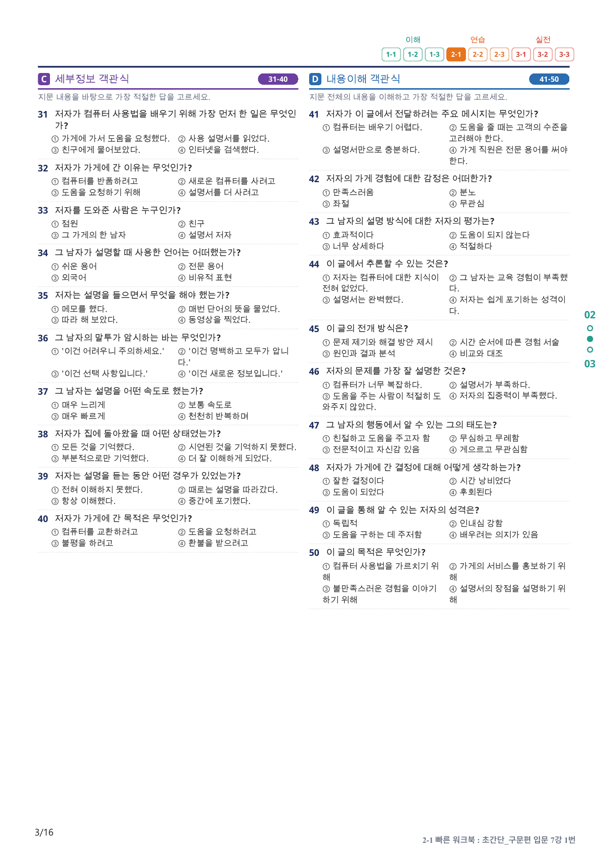 2-1번_초간단_구문편_입문_7강_3지문(보너스 자료)_preview_undefined