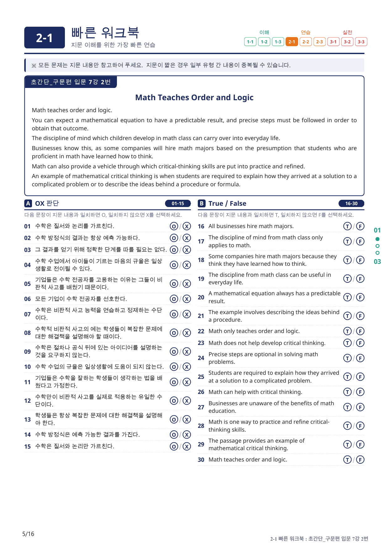 2-1번_초간단_구문편_입문_7강_3지문(보너스 자료)_preview_undefined