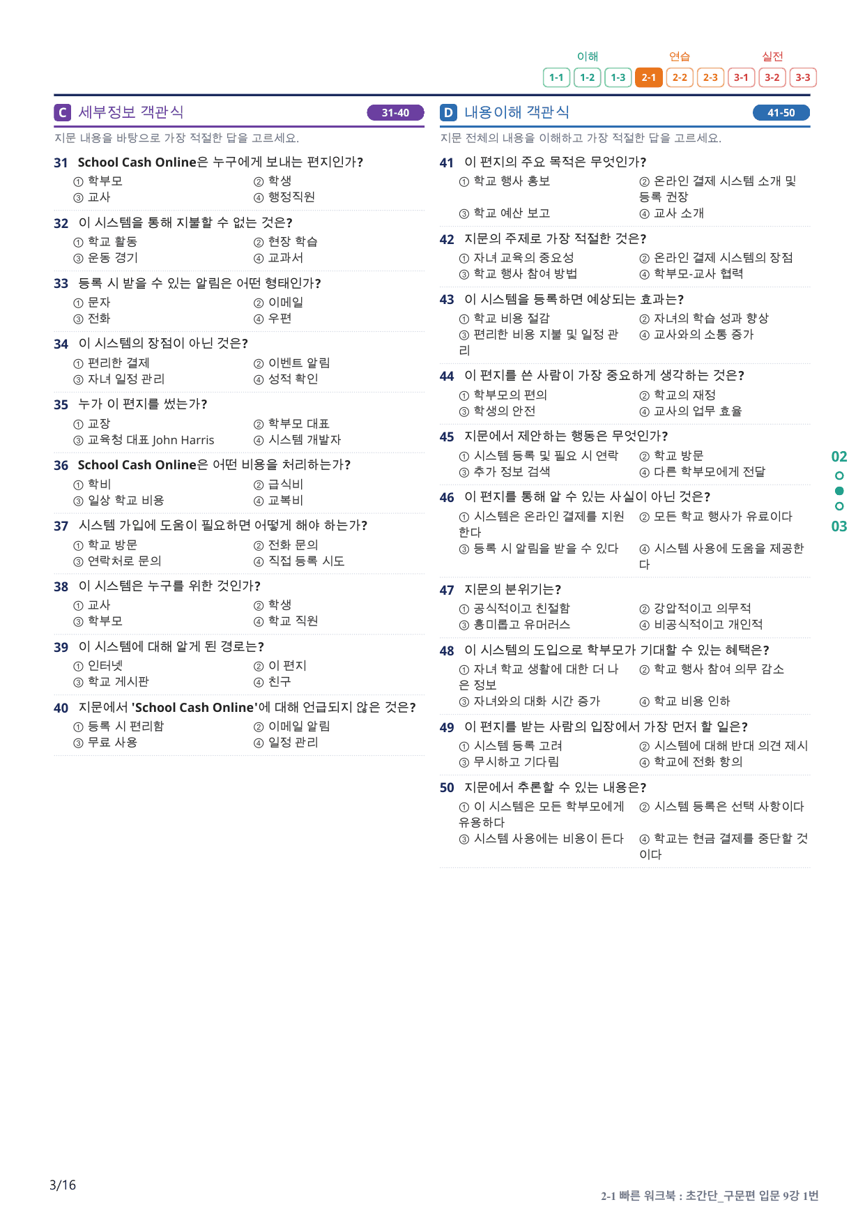 2-1번_초간단_구문편_입문_9강_3지문(보너스 자료)_preview_undefined