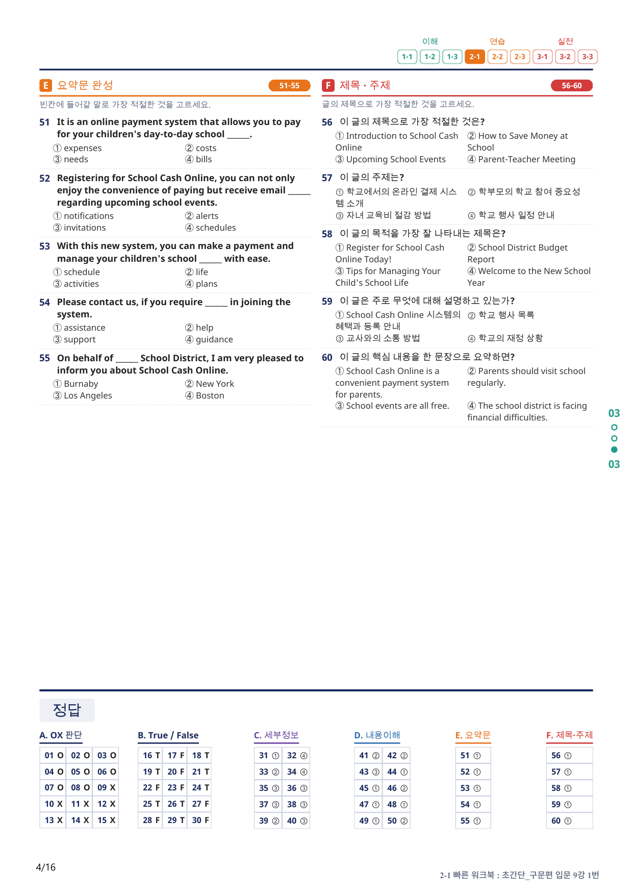2-1번_초간단_구문편_입문_9강_3지문(보너스 자료)_preview_undefined
