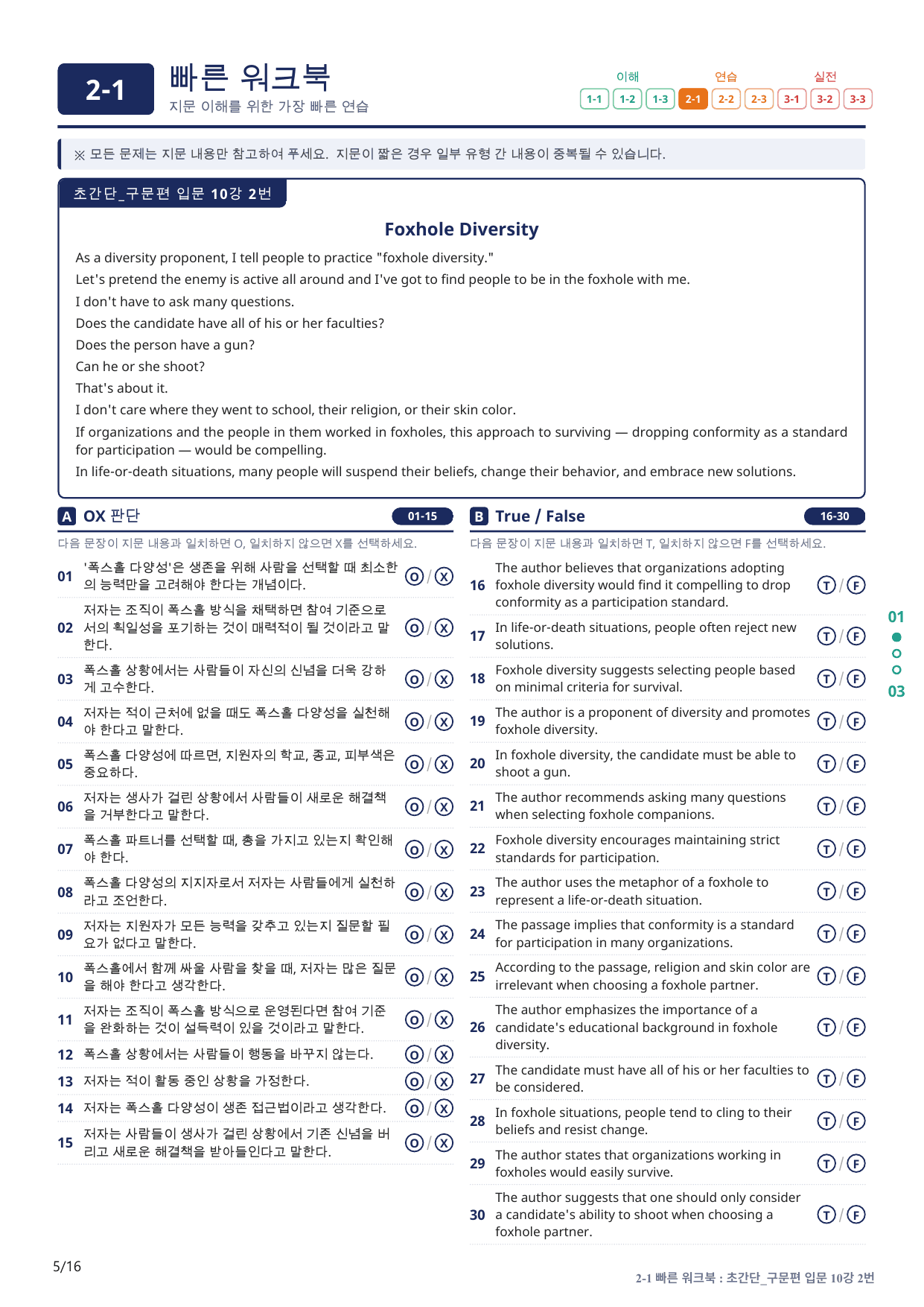 2-1번_초간단_구문편_입문_10강_3지문(보너스 자료)_preview_undefined