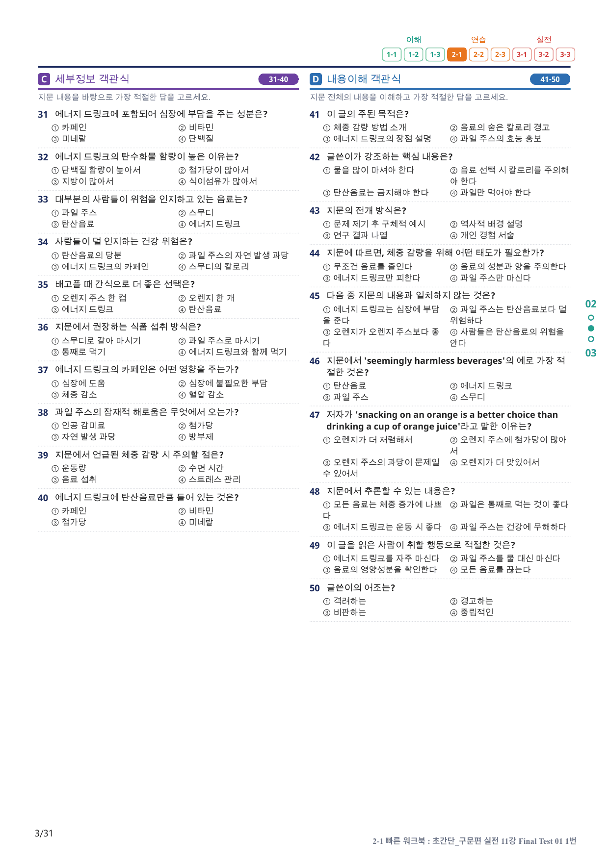 2-1번_초간단_구문편_실전_11강 FT 1_6지문(보너스 자료)_preview_undefined