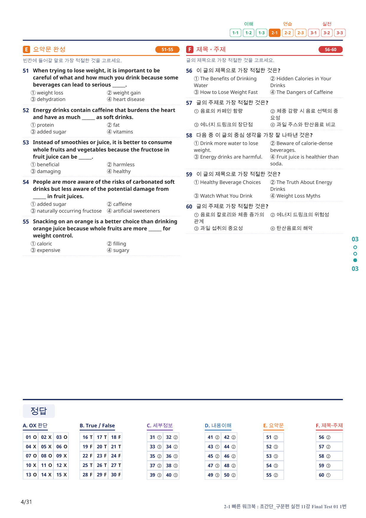 2-1번_초간단_구문편_실전_11강 FT 1_6지문(보너스 자료)_preview_undefined
