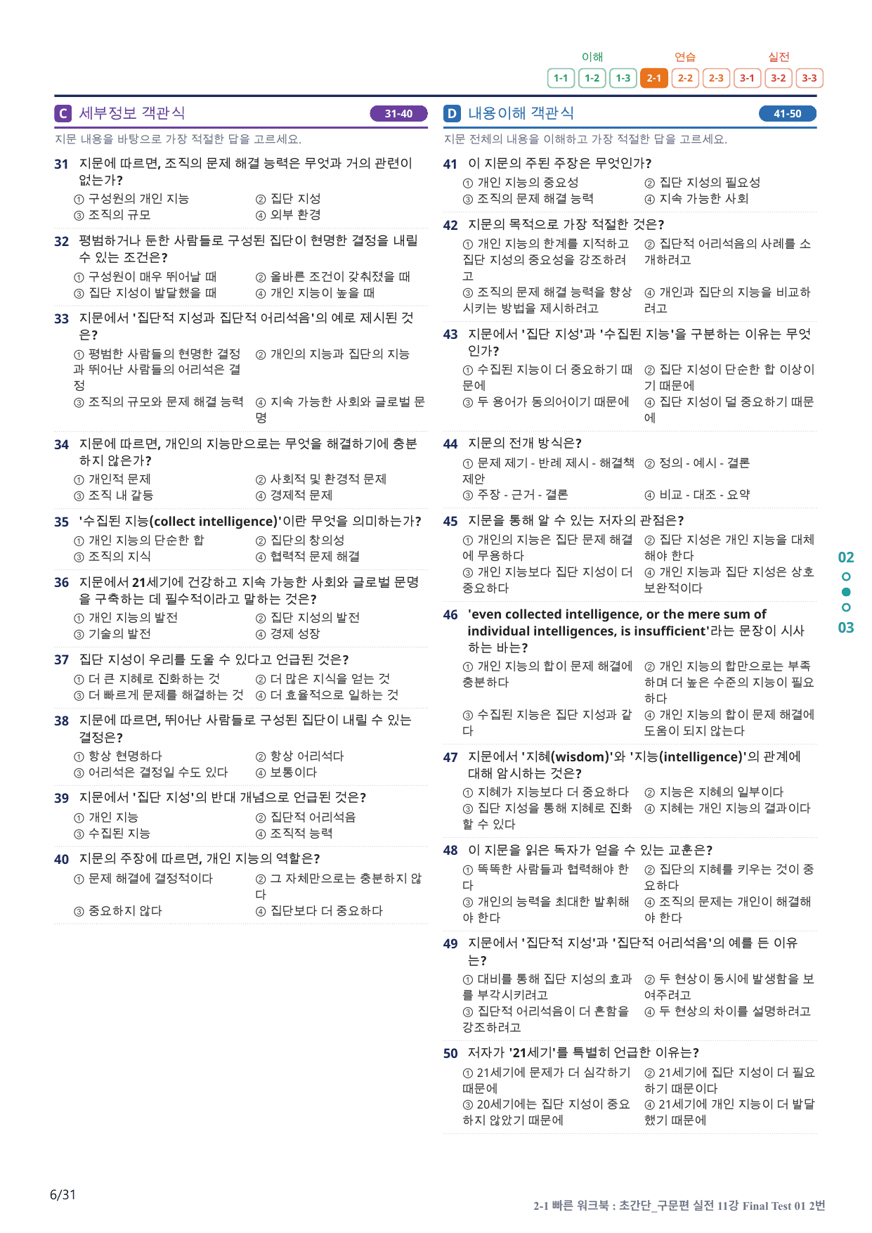 2-1번_초간단_구문편_실전_11강 FT 1_6지문(보너스 자료)_preview_undefined