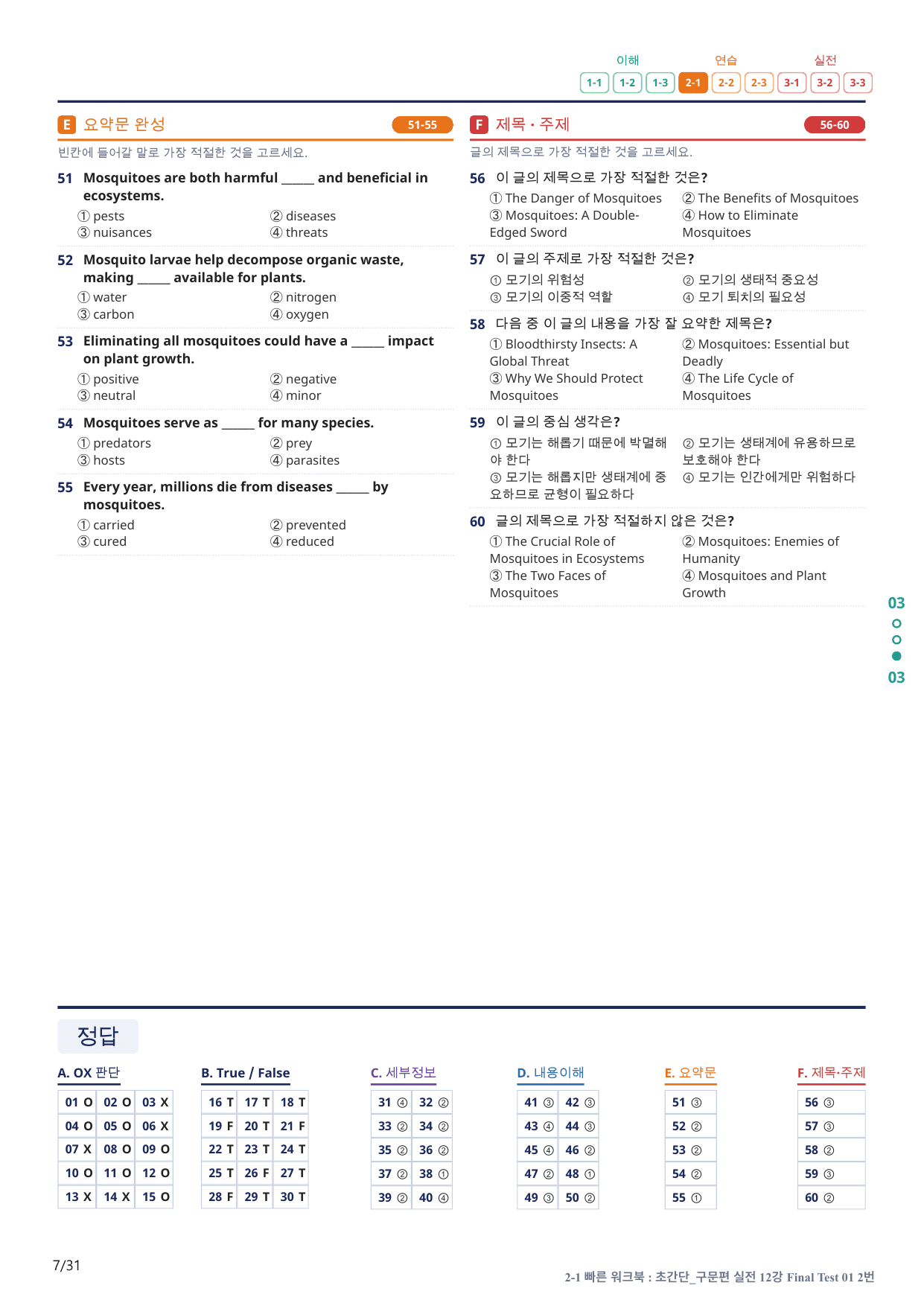 2-1번_초간단_구문편_실전_12강 FT 2_6지문(보너스 자료)_preview_undefined