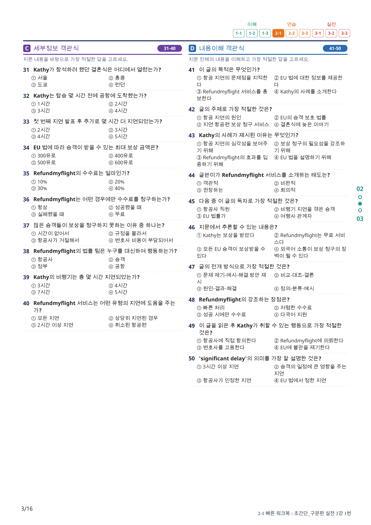 2-1번_초간단_구문편_실전_2강_3지문(보너스 자료)_preview_undefined