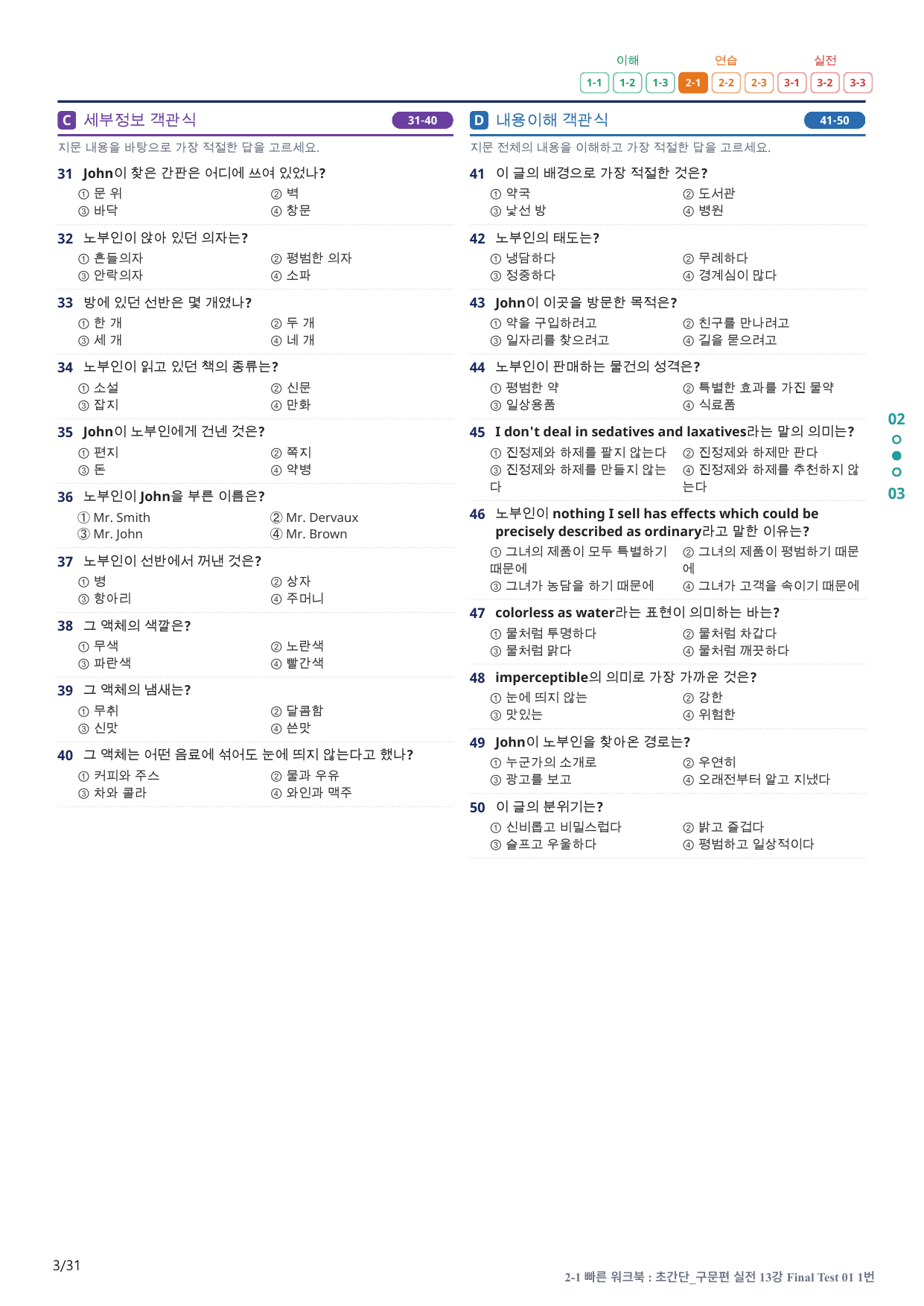 2-1번_초간단_구문편_실전_13강 FT 3_6지문(보너스 자료)_preview_undefined