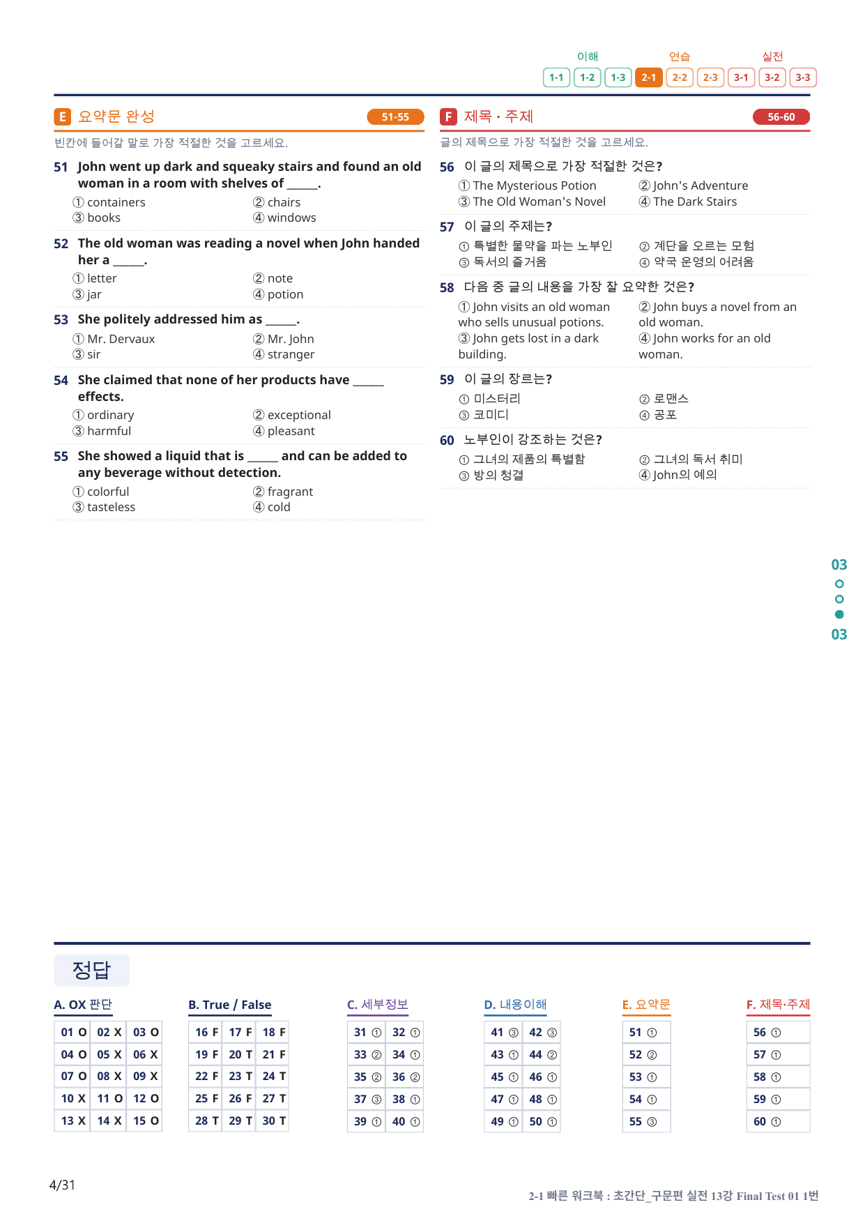2-1번_초간단_구문편_실전_13강 FT 3_6지문(보너스 자료)_preview_undefined