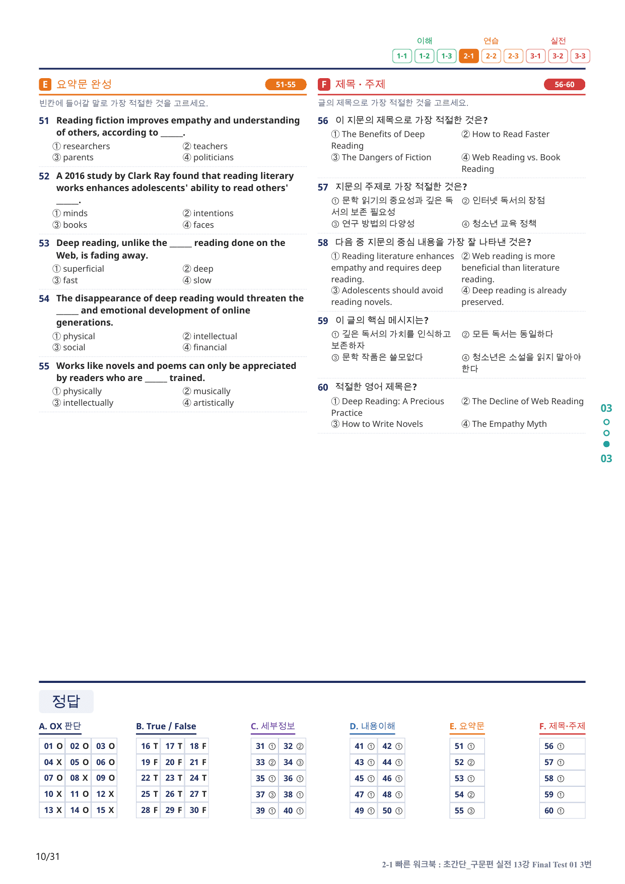 2-1번_초간단_구문편_실전_13강 FT 3_6지문(보너스 자료)_preview_undefined