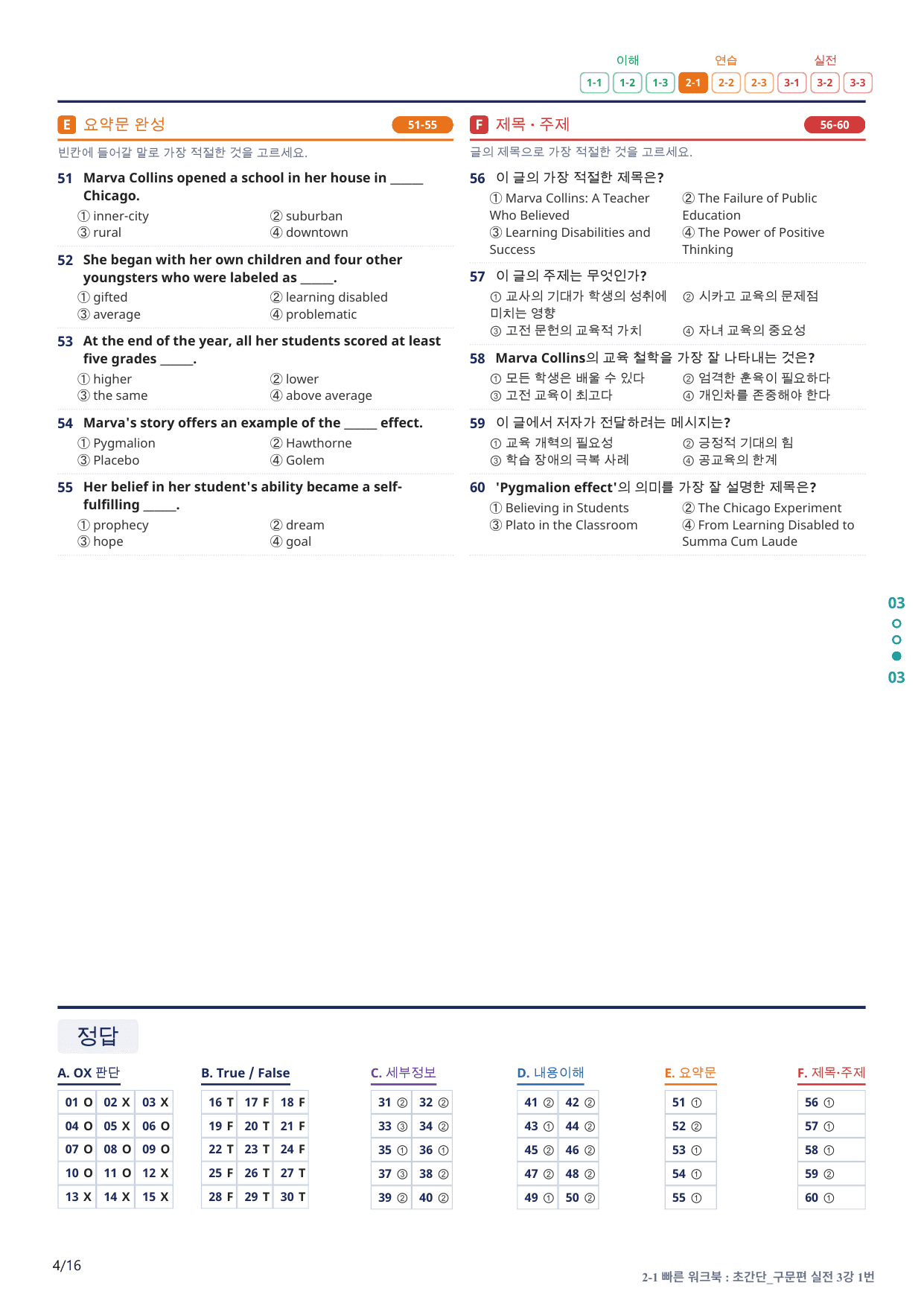 2-1번_초간단_구문편_실전_3강_3지문(보너스 자료)_preview_undefined