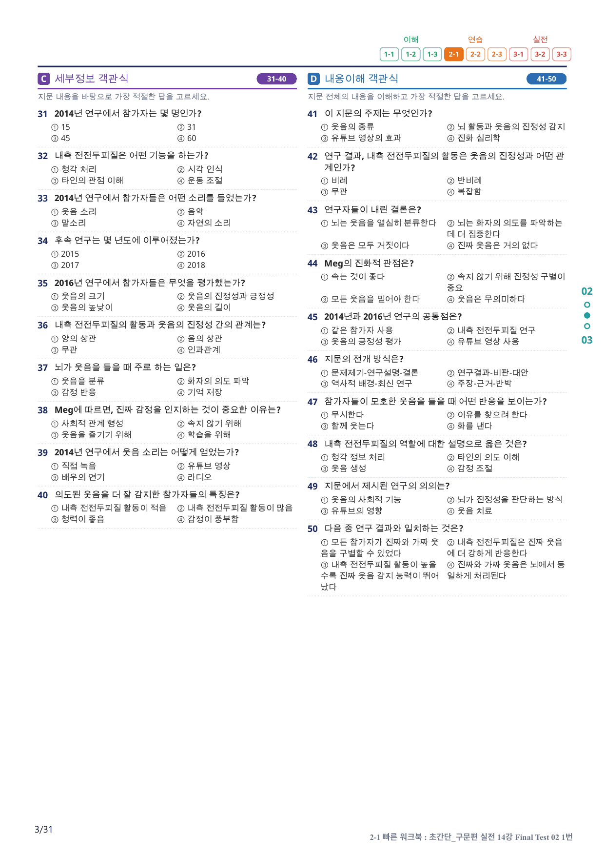 2-1번_초간단_구문편_실전_14강 FT 4_6지문(보너스 자료)_preview_undefined