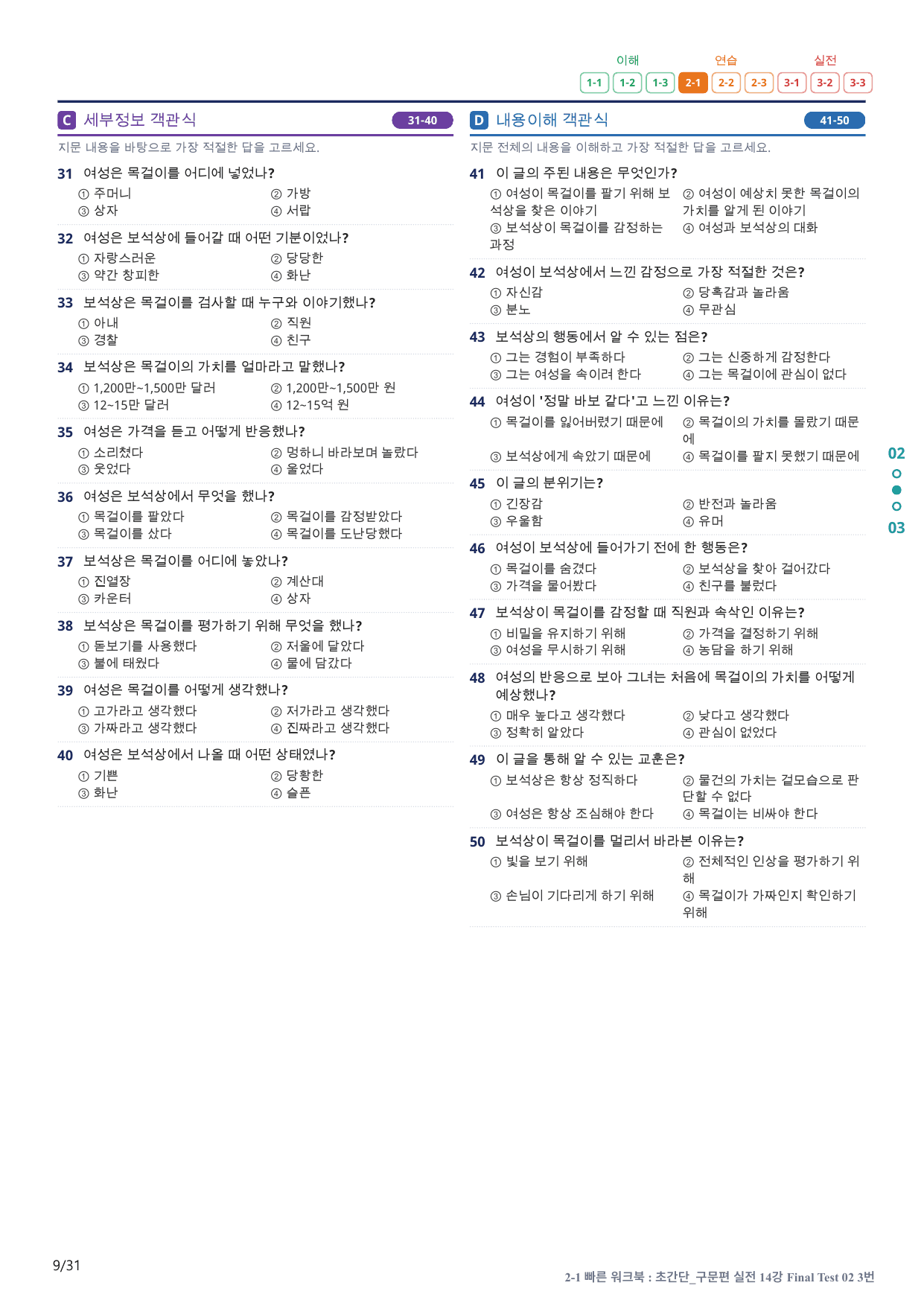 2-1번_초간단_구문편_실전_14강 FT 4_6지문(보너스 자료)_preview_undefined