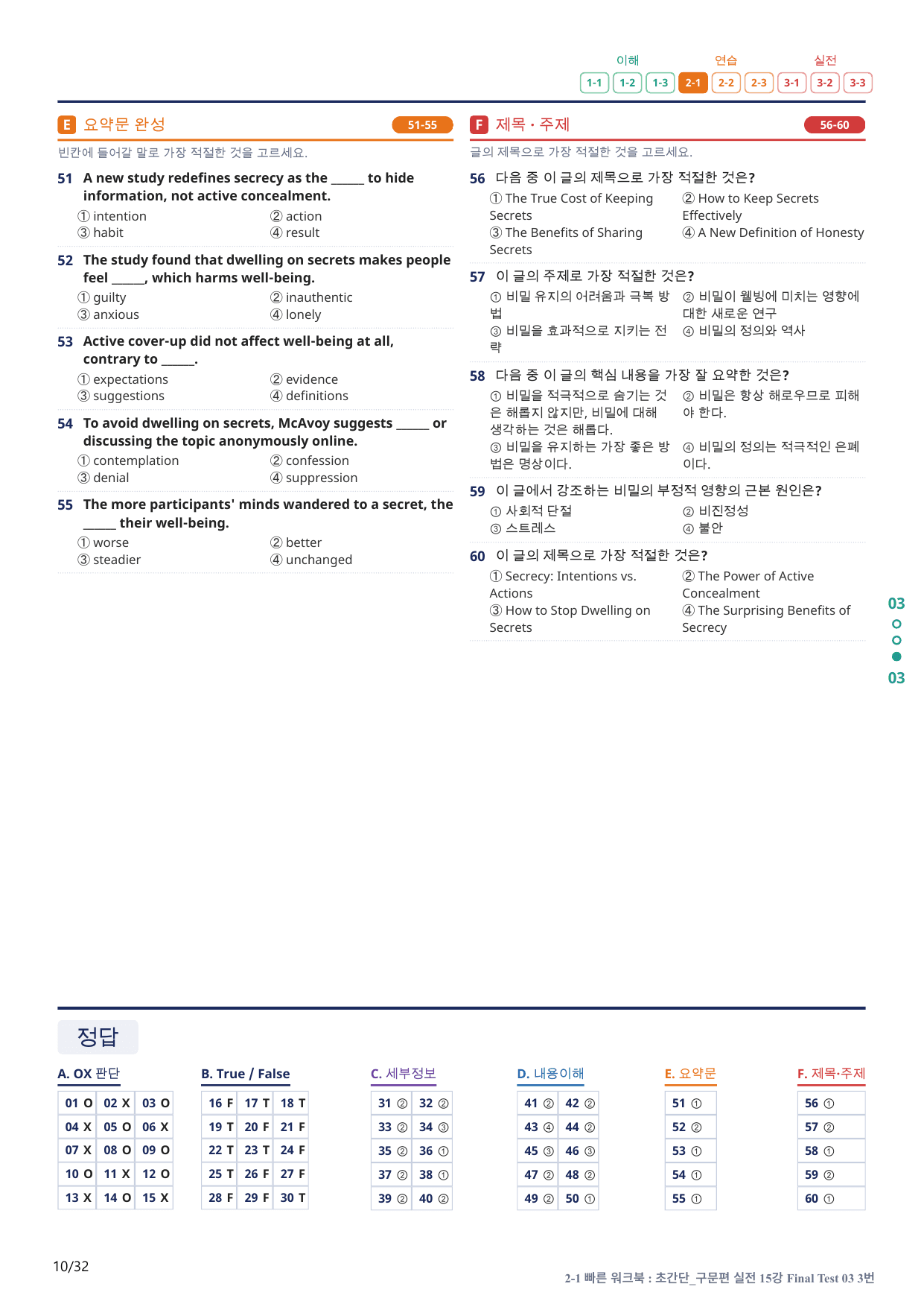 2-1번_초간단_구문편_실전_15강 FT 5_6지문(보너스 자료)_preview_undefined