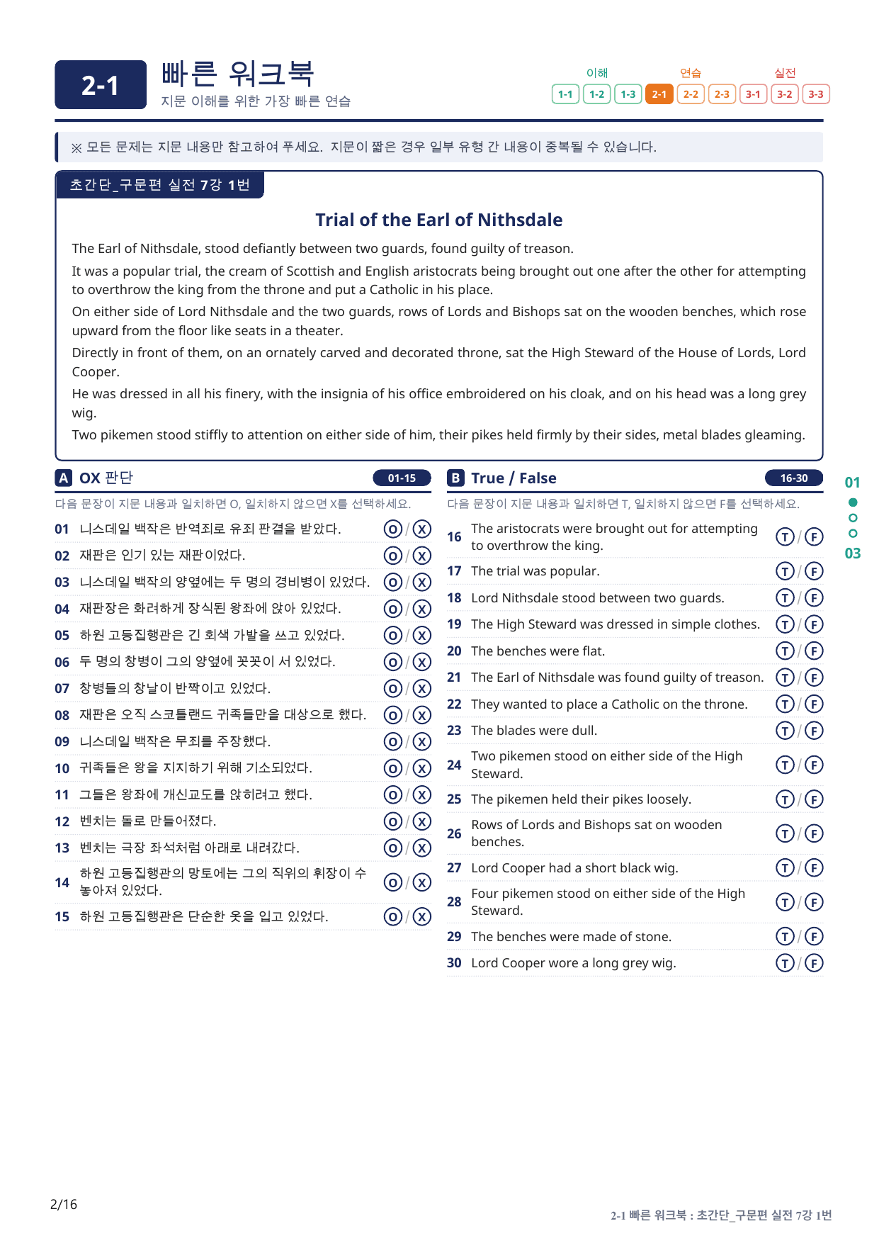 2-1번_초간단_구문편_실전_7강_3지문(보너스 자료)_preview_undefined