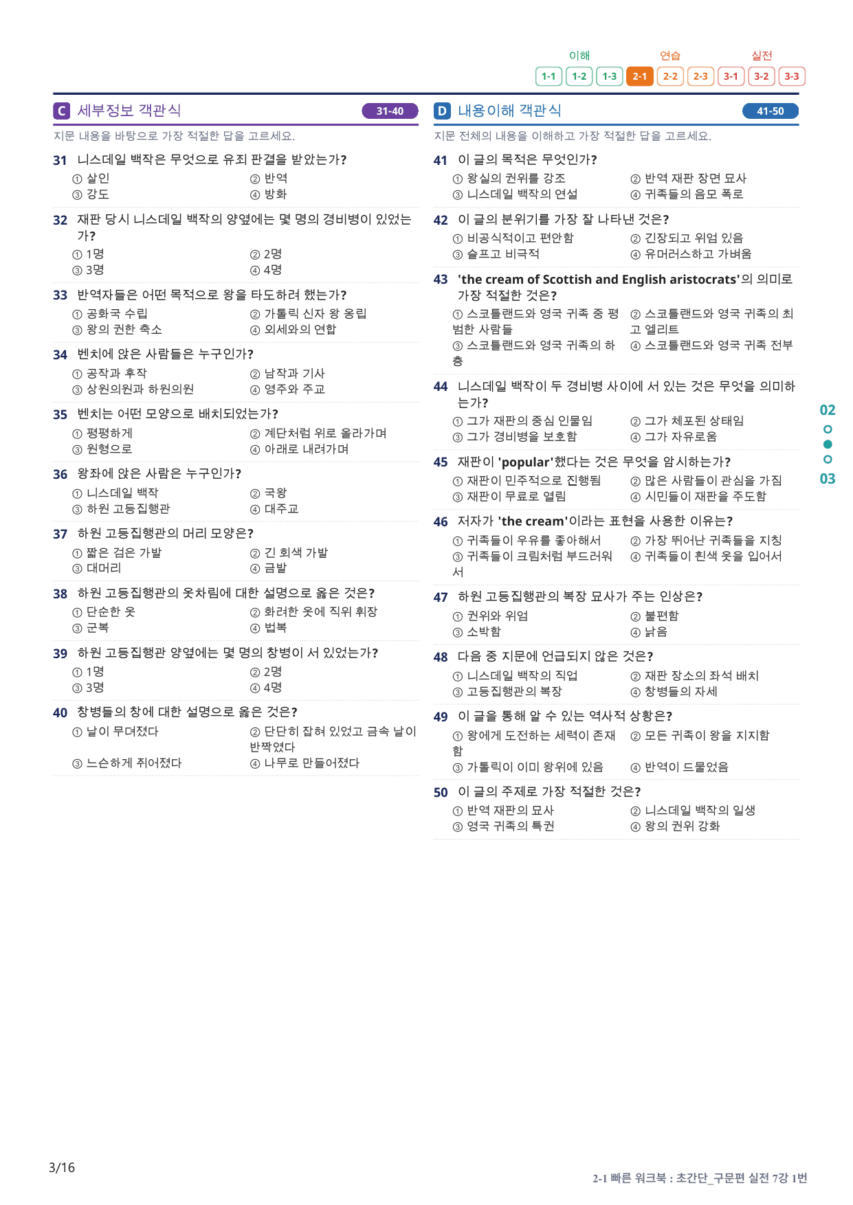 2-1번_초간단_구문편_실전_7강_3지문(보너스 자료)_preview_undefined