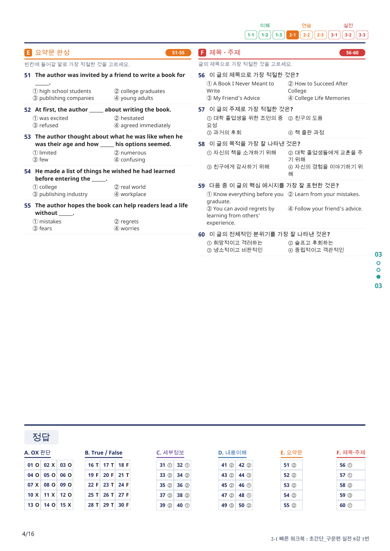 2-1번_초간단_구문편_실전_8강_3지문(보너스 자료)_preview_undefined