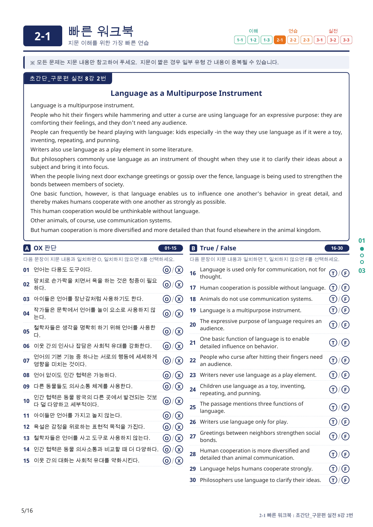 2-1번_초간단_구문편_실전_8강_3지문(보너스 자료)_preview_undefined