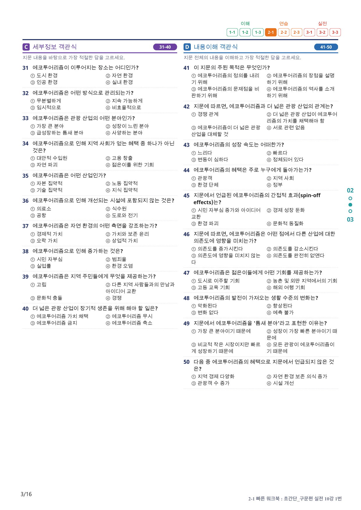 2-1번_초간단_구문편_실전_10강_3지문(보너스 자료)_preview_undefined