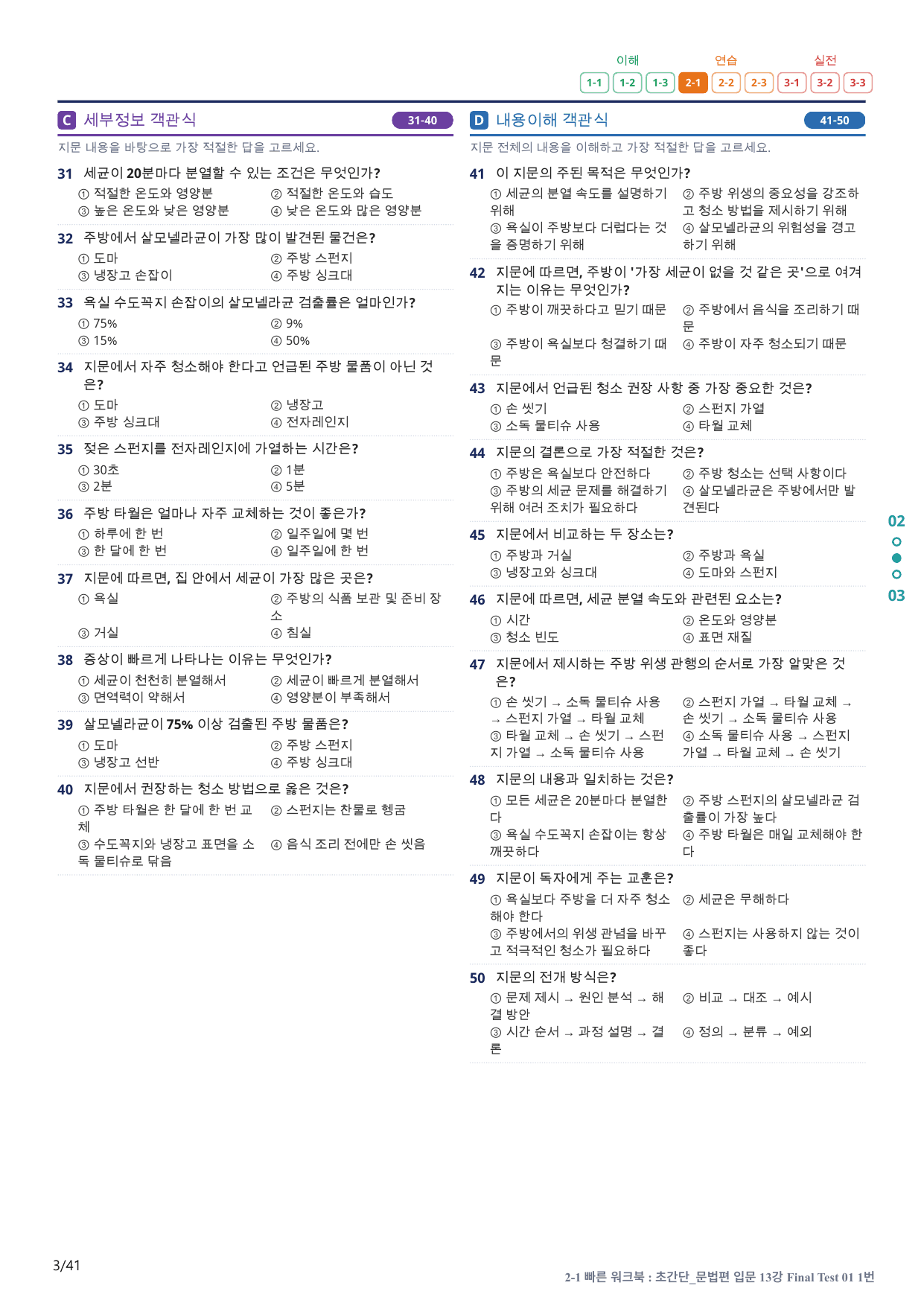 2-1번_초간단_문법편_입문_13강 FT 1_8지문(보너스 자료)_preview_undefined