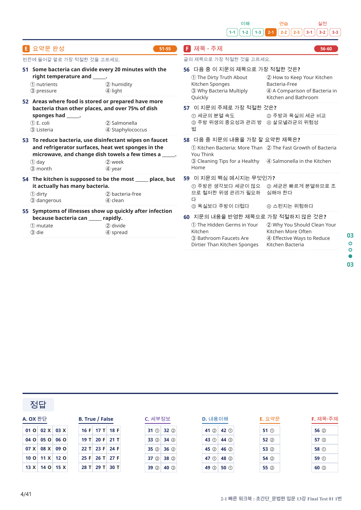 2-1번_초간단_문법편_입문_13강 FT 1_8지문(보너스 자료)_preview_undefined