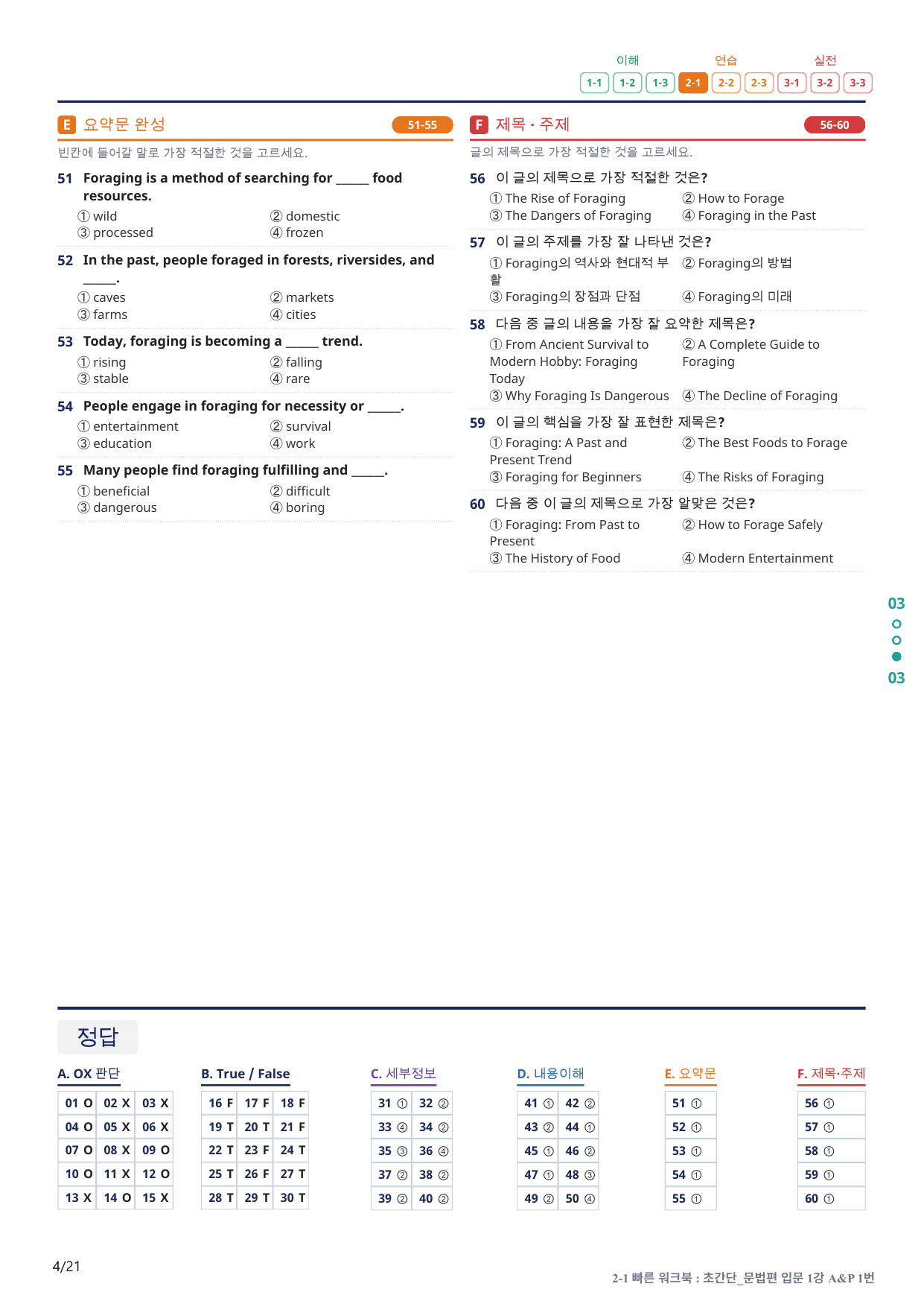 2-1번_초간단_문법편_입문_1강_4지문(보너스 자료)_preview_undefined