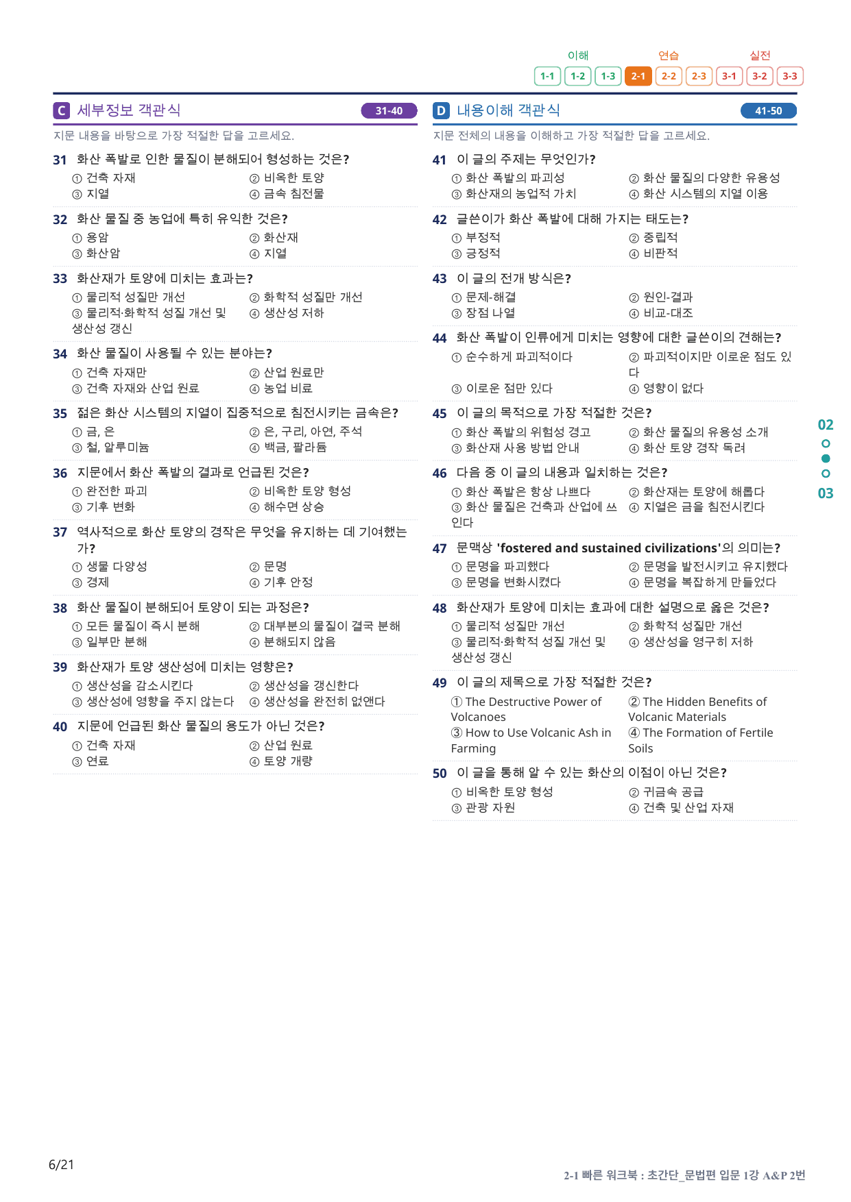 2-1번_초간단_문법편_입문_1강_4지문(보너스 자료)_preview_undefined