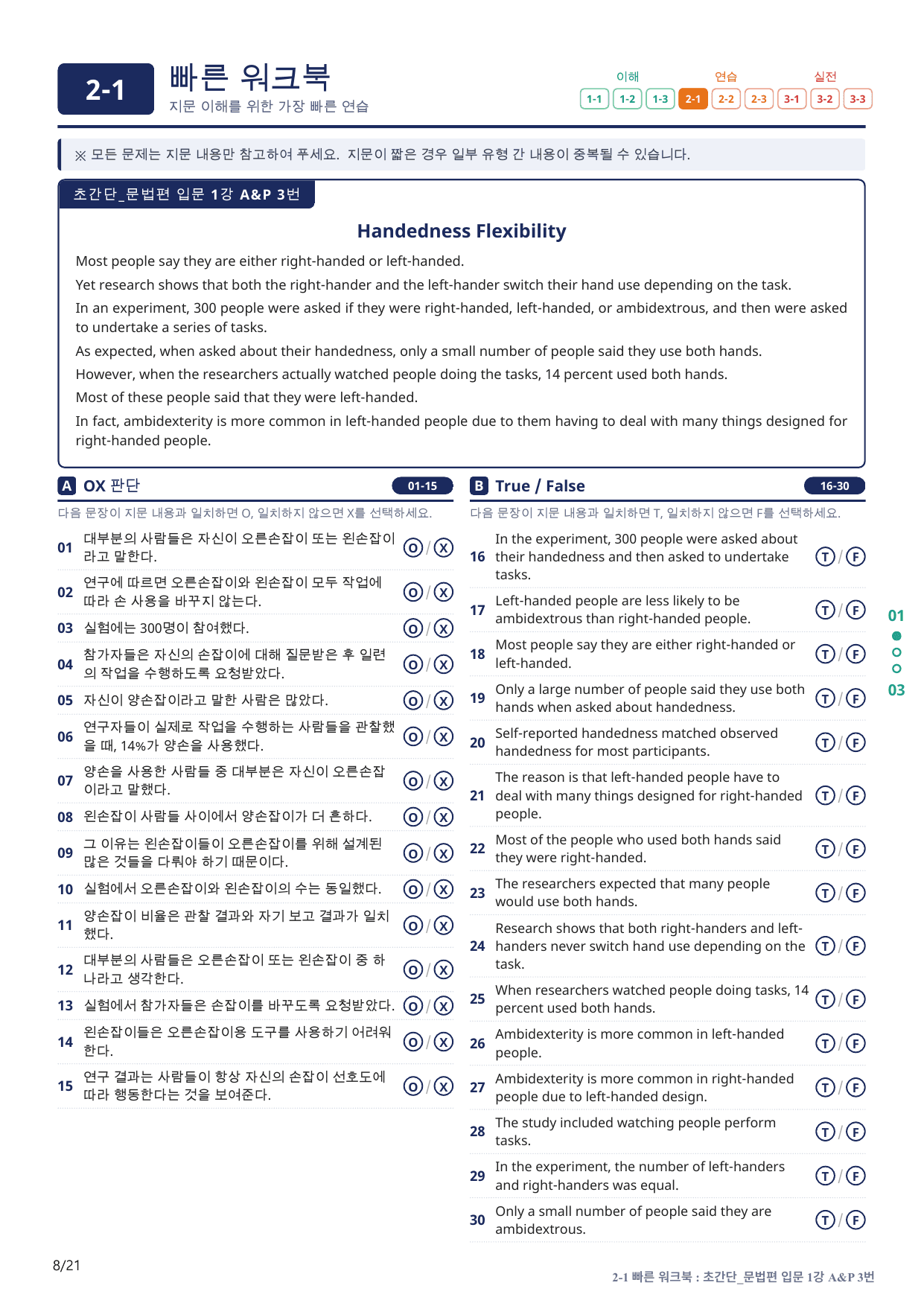 2-1번_초간단_문법편_입문_1강_4지문(보너스 자료)_preview_undefined