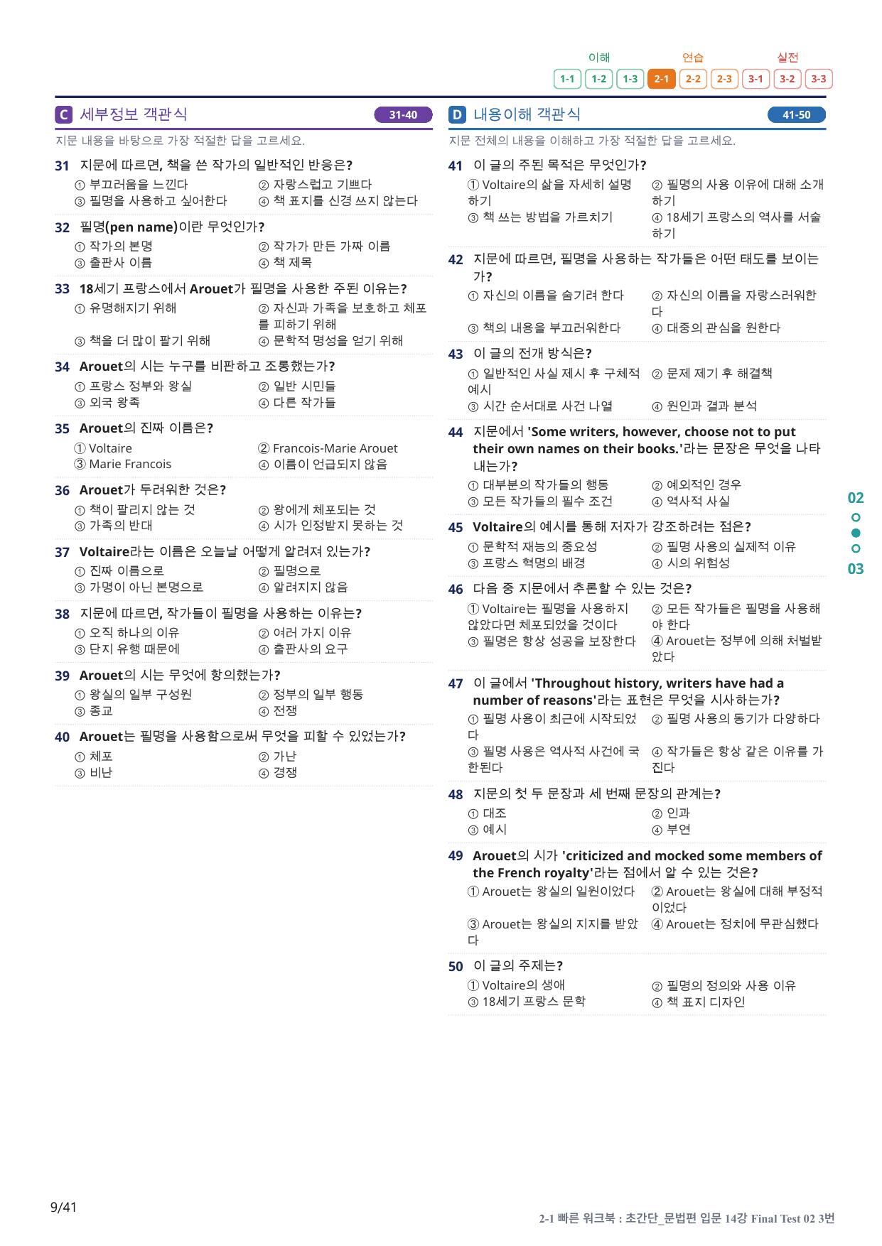 2-1번_초간단_문법편_입문_14강 FT 2_8지문(보너스 자료)_preview_undefined