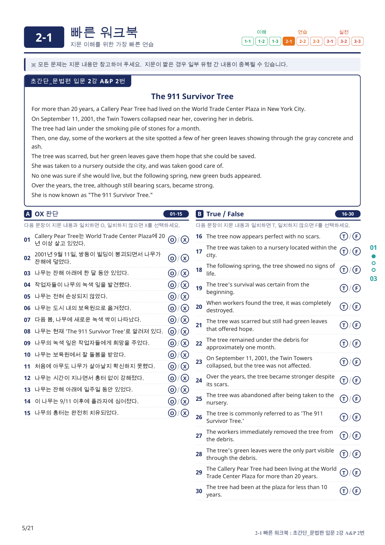 2-1번_초간단_문법편_입문_2강_4지문(보너스 자료)_preview_undefined