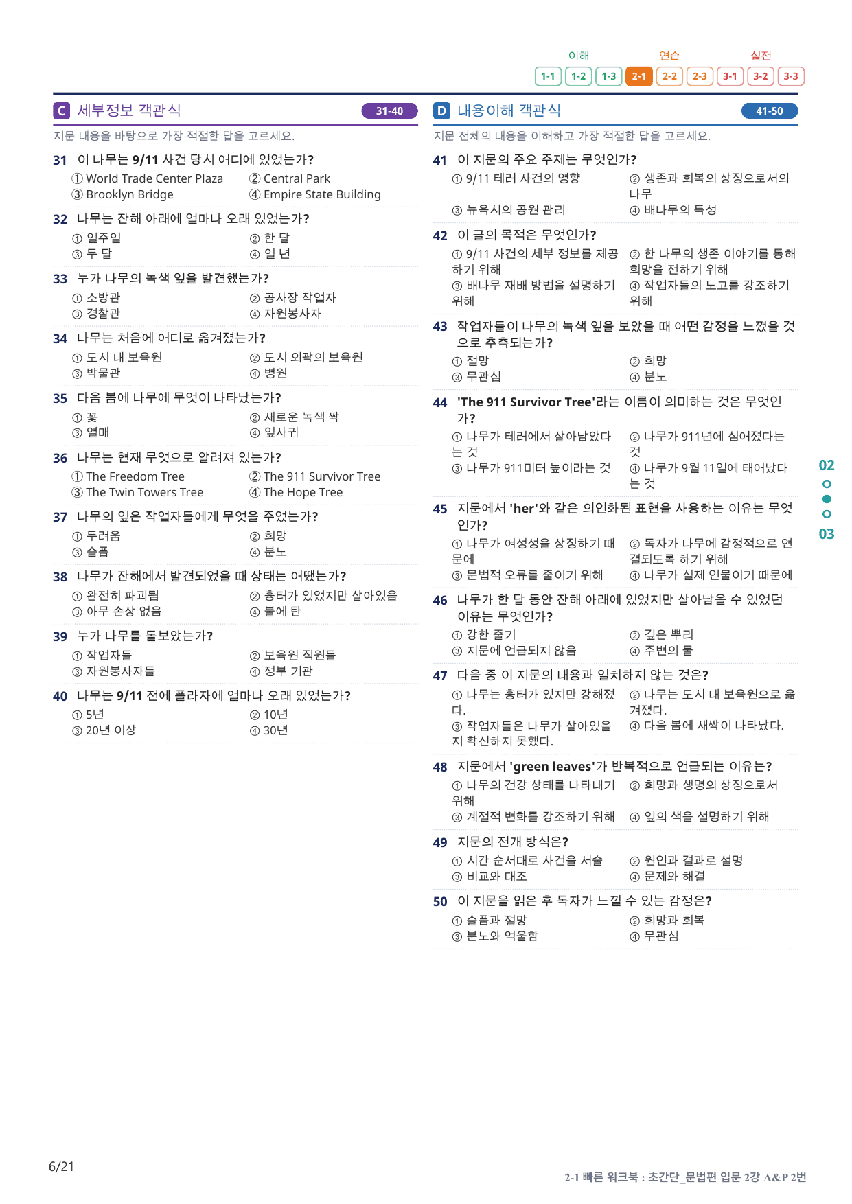 2-1번_초간단_문법편_입문_2강_4지문(보너스 자료)_preview_undefined