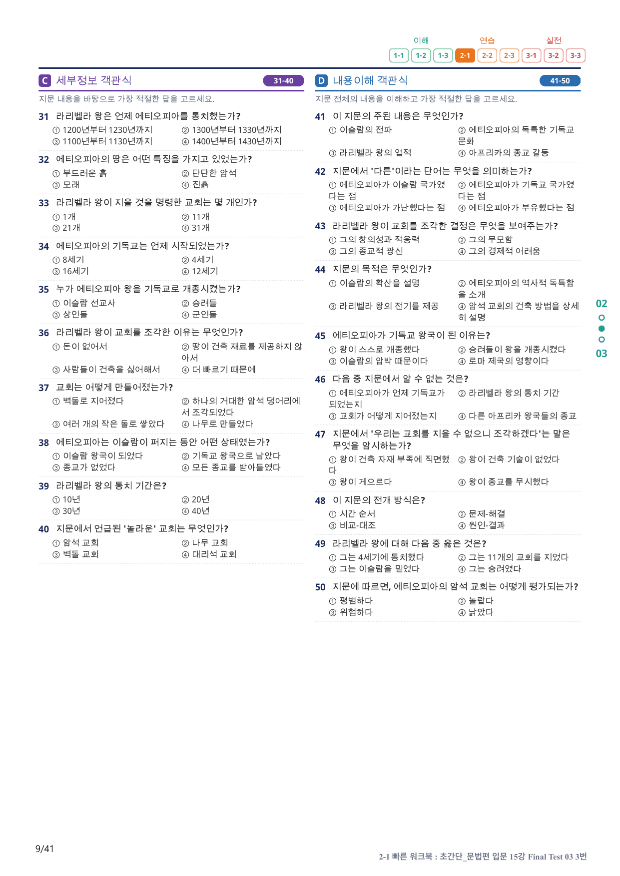 2-1번_초간단_문법편_입문_15강 FT 3_8지문(보너스 자료)_preview_undefined