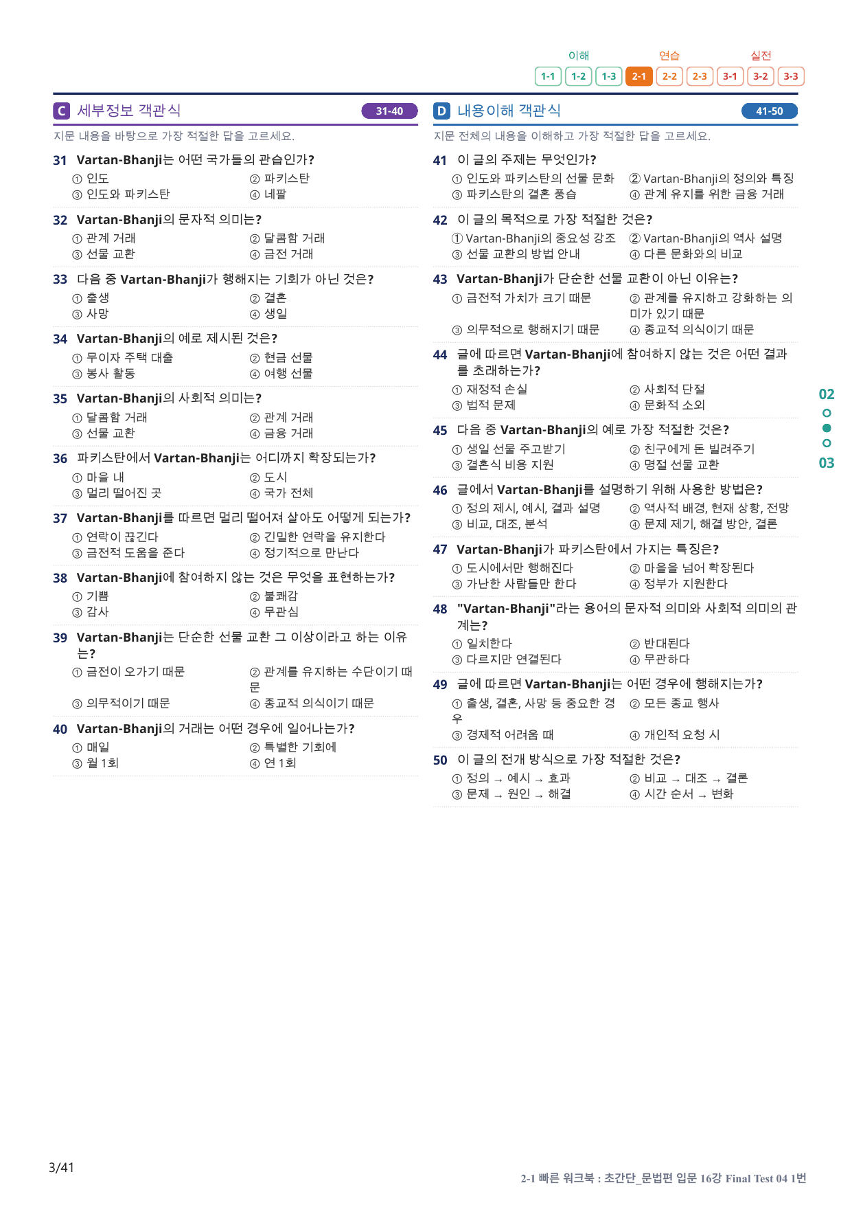 2-1번_초간단_문법편_입문_16강 FT 4_8지문(보너스 자료)_preview_undefined