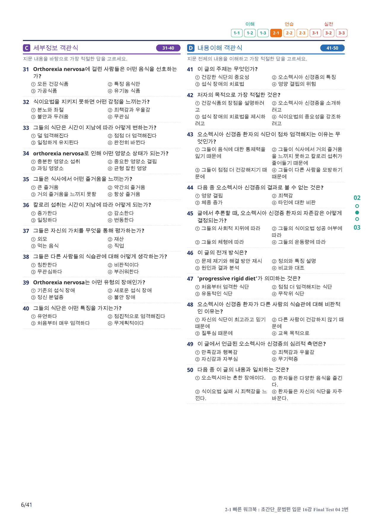 2-1번_초간단_문법편_입문_16강 FT 4_8지문(보너스 자료)_preview_undefined