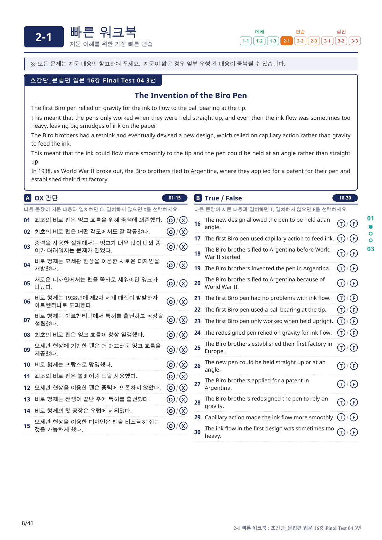 2-1번_초간단_문법편_입문_16강 FT 4_8지문(보너스 자료)_preview_undefined