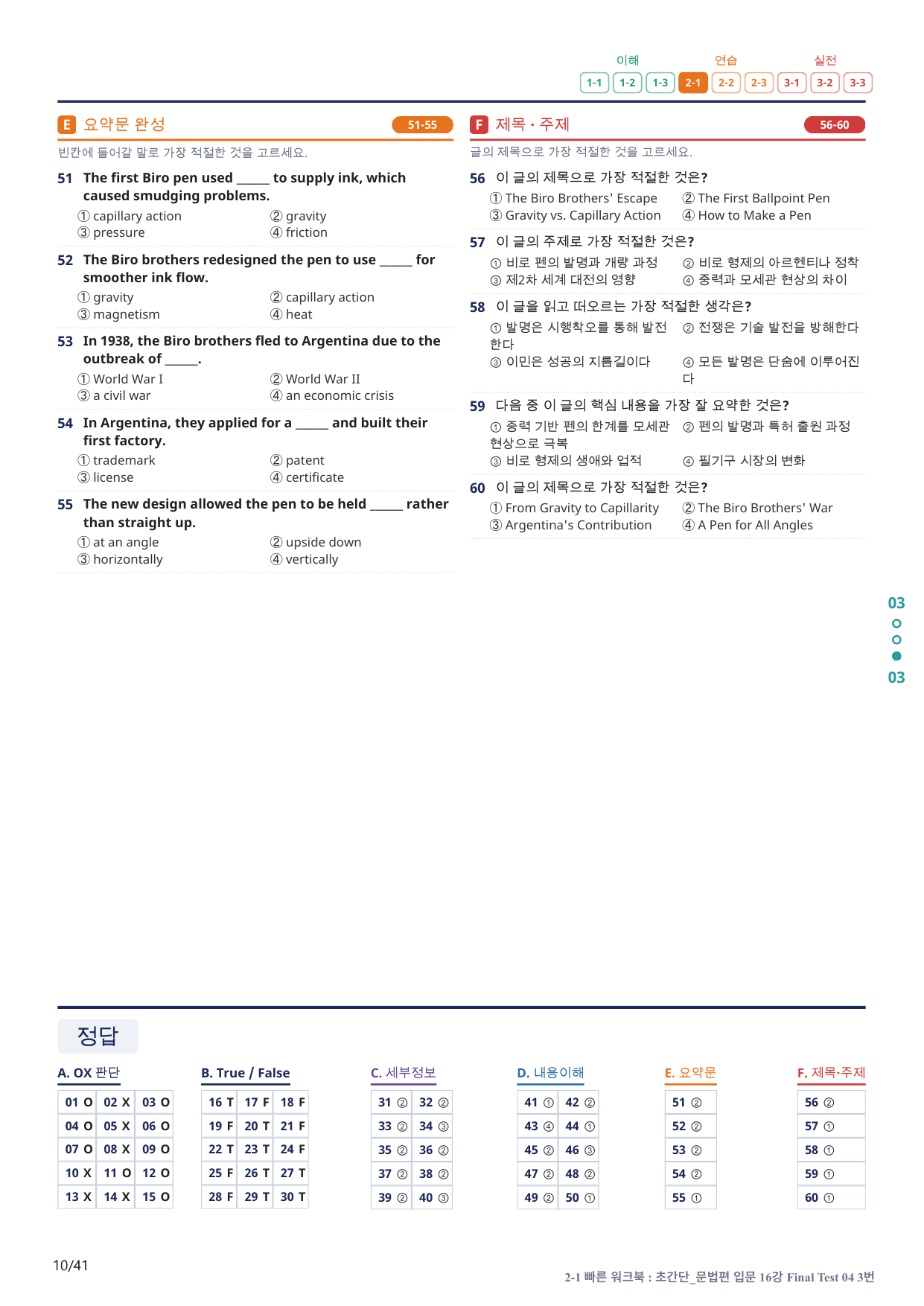 2-1번_초간단_문법편_입문_16강 FT 4_8지문(보너스 자료)_preview_undefined