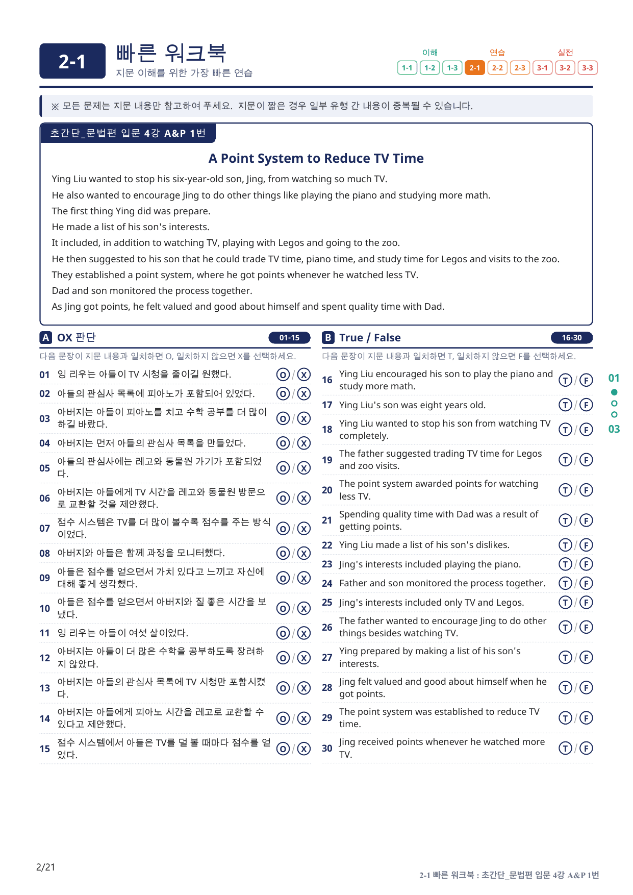 2-1번_초간단_문법편_입문_4강_4지문(보너스 자료)_preview_undefined