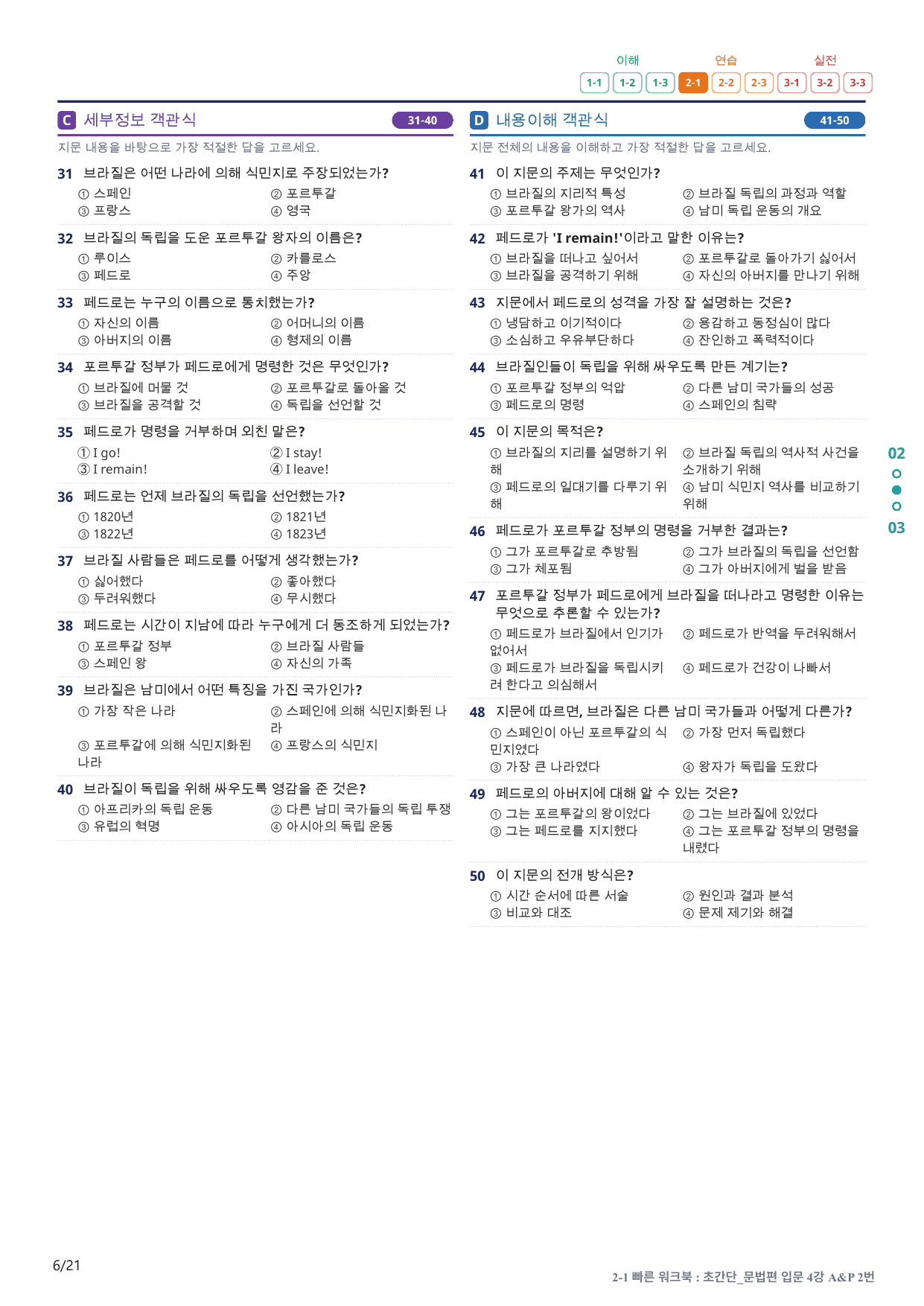 2-1번_초간단_문법편_입문_4강_4지문(보너스 자료)_preview_undefined