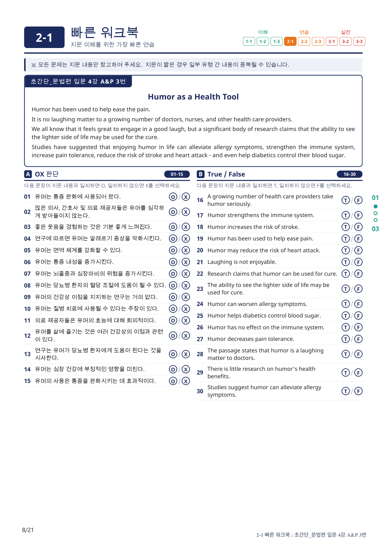 2-1번_초간단_문법편_입문_4강_4지문(보너스 자료)_preview_undefined
