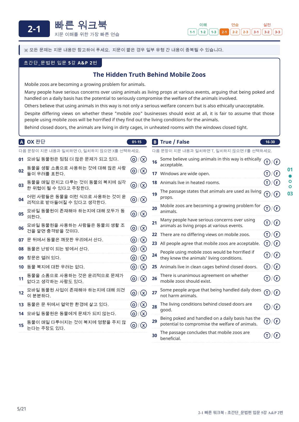 2-1번_초간단_문법편_입문_5강_4지문(보너스 자료)_preview_undefined