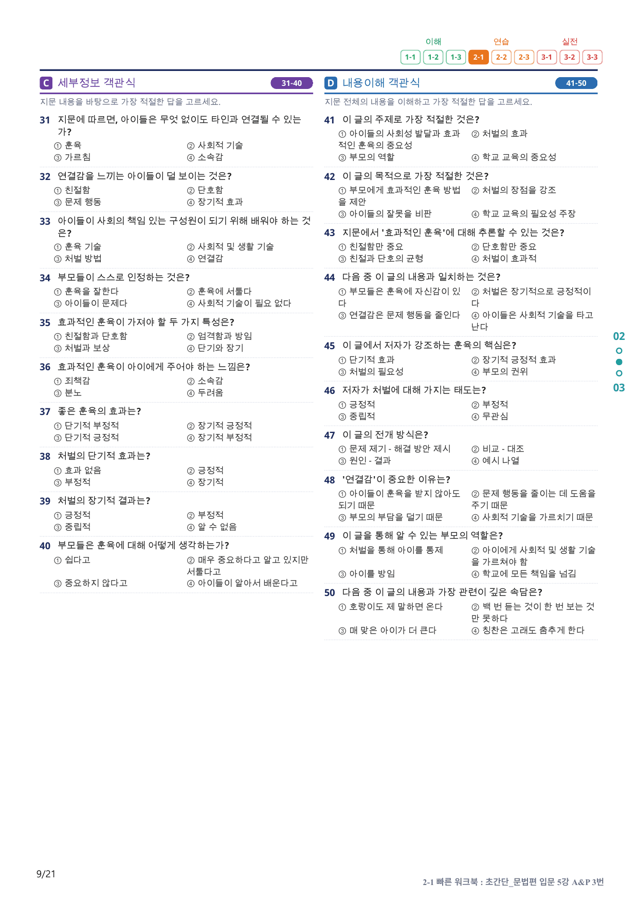 2-1번_초간단_문법편_입문_5강_4지문(보너스 자료)_preview_undefined