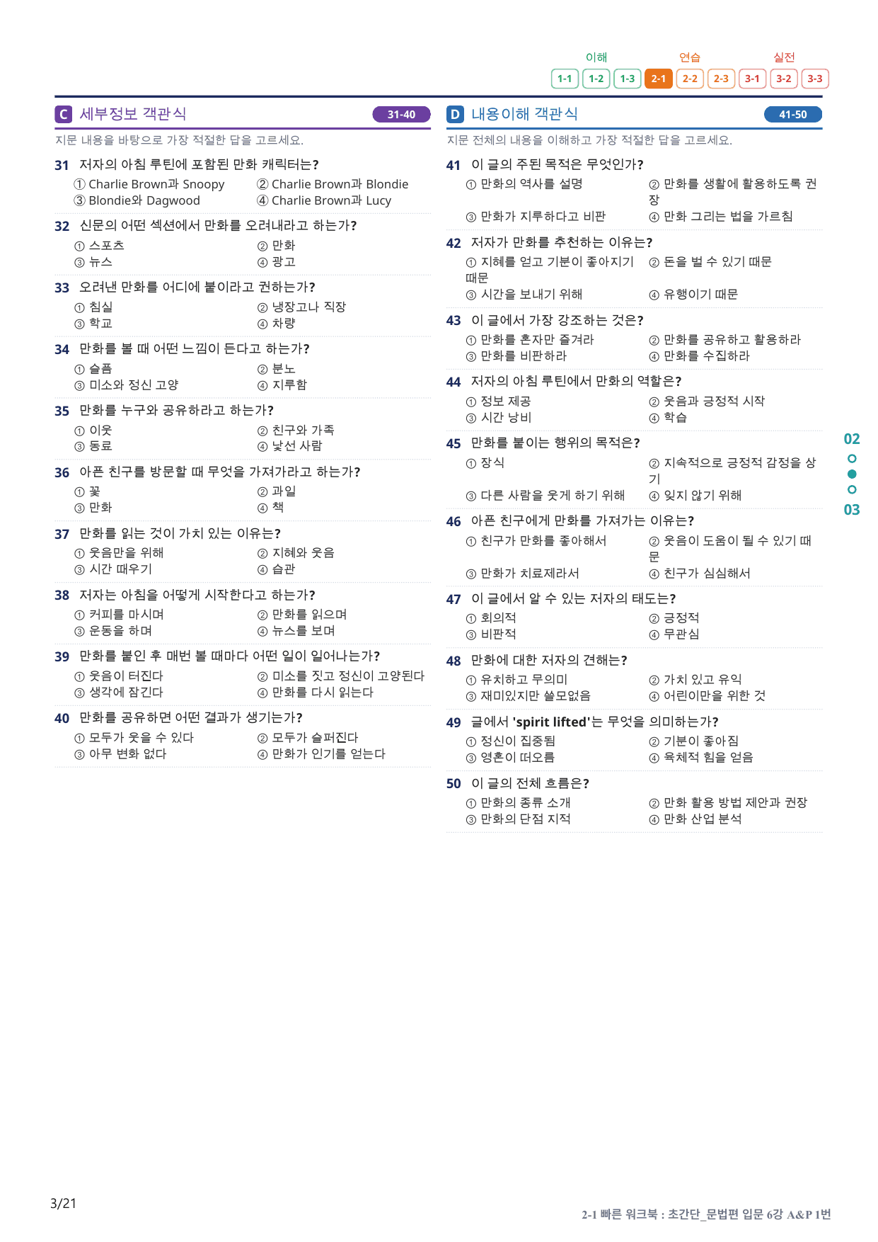 2-1번_초간단_문법편_입문_6강_4지문(보너스 자료)_preview_undefined