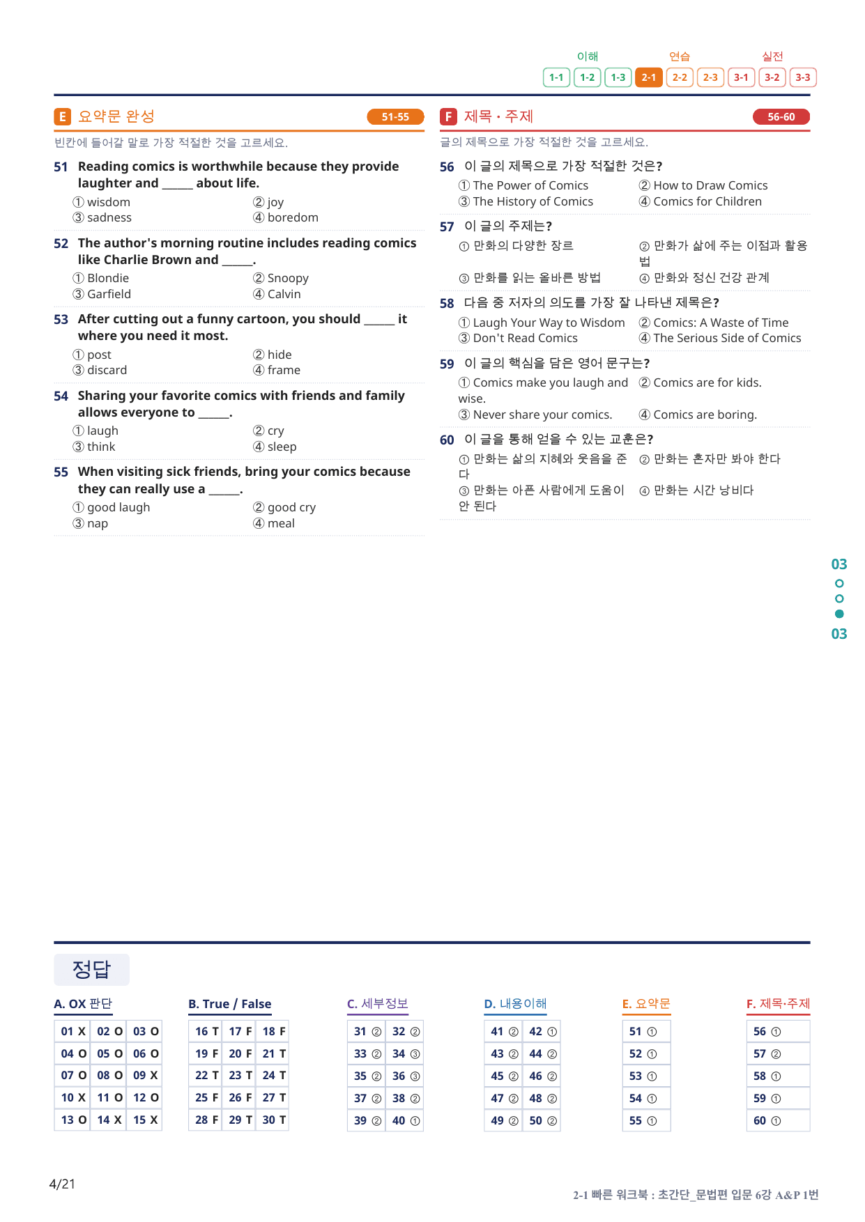 2-1번_초간단_문법편_입문_6강_4지문(보너스 자료)_preview_undefined