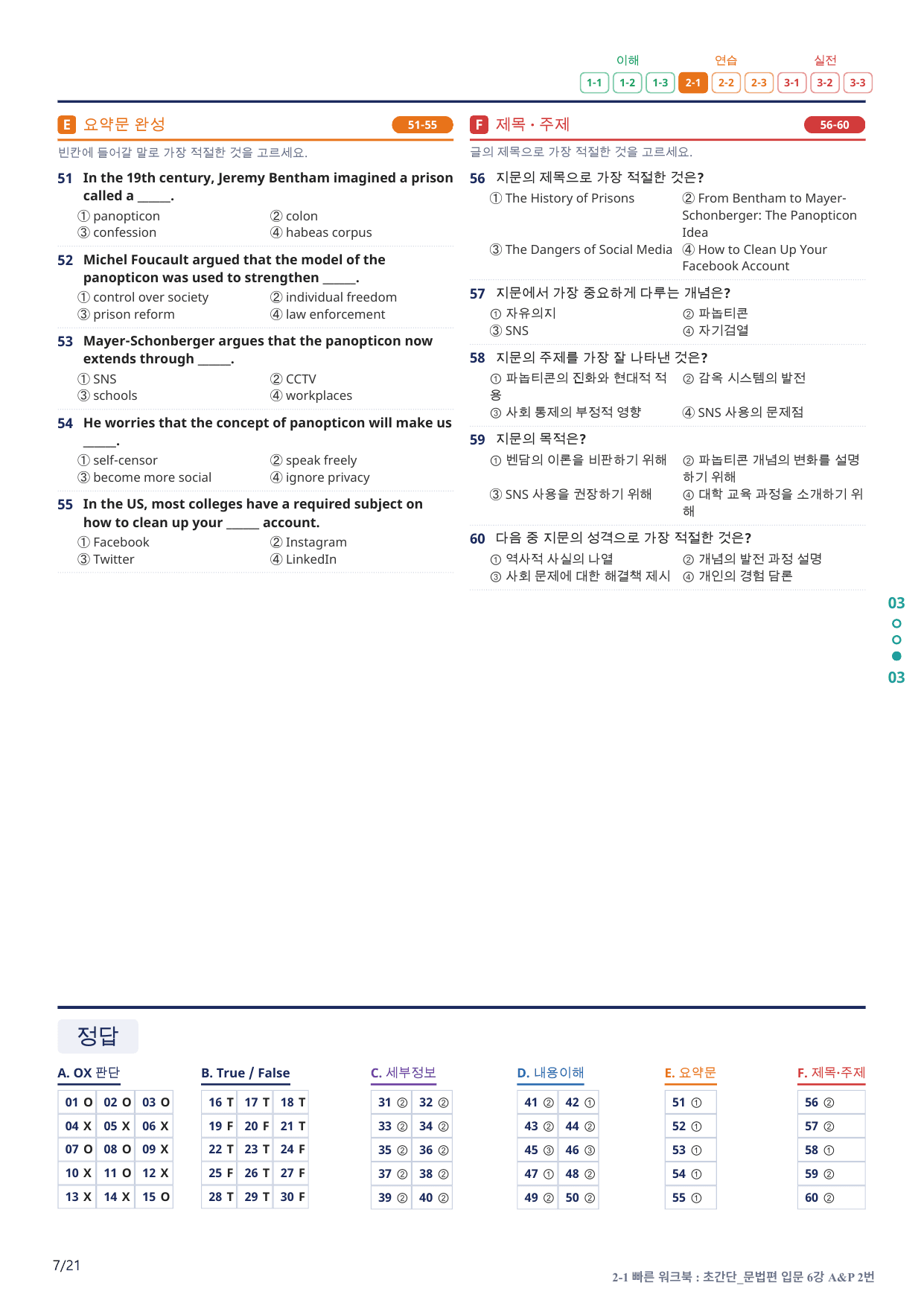 2-1번_초간단_문법편_입문_6강_4지문(보너스 자료)_preview_undefined