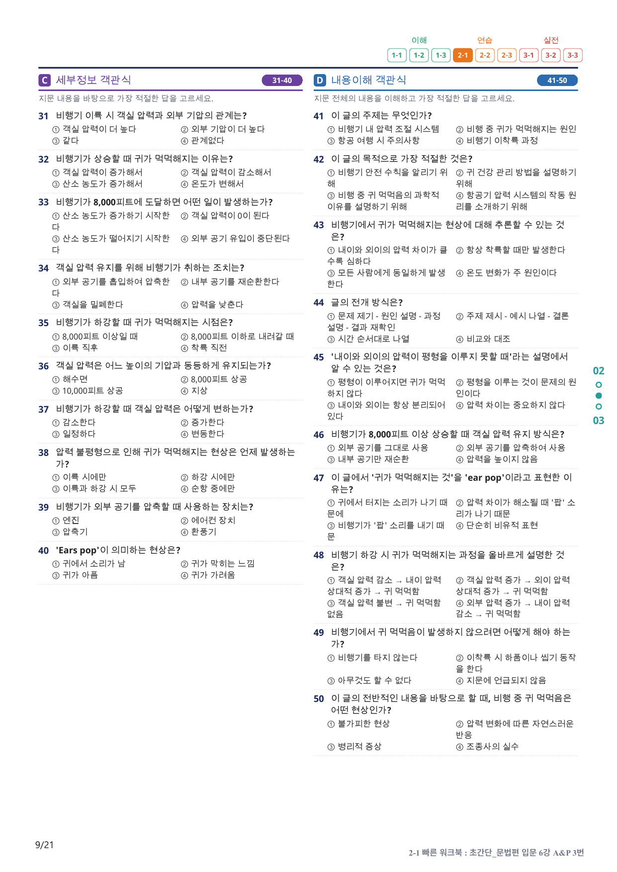 2-1번_초간단_문법편_입문_6강_4지문(보너스 자료)_preview_undefined