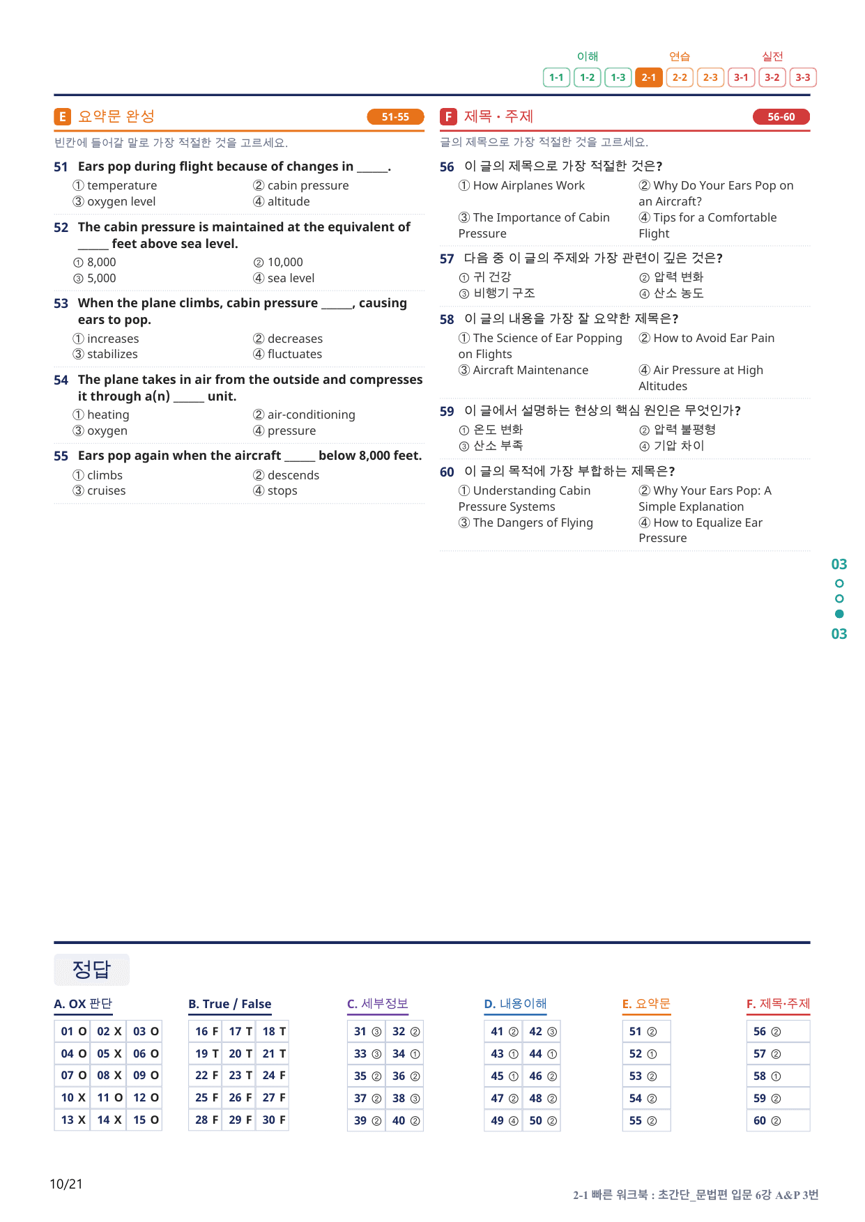 2-1번_초간단_문법편_입문_6강_4지문(보너스 자료)_preview_undefined