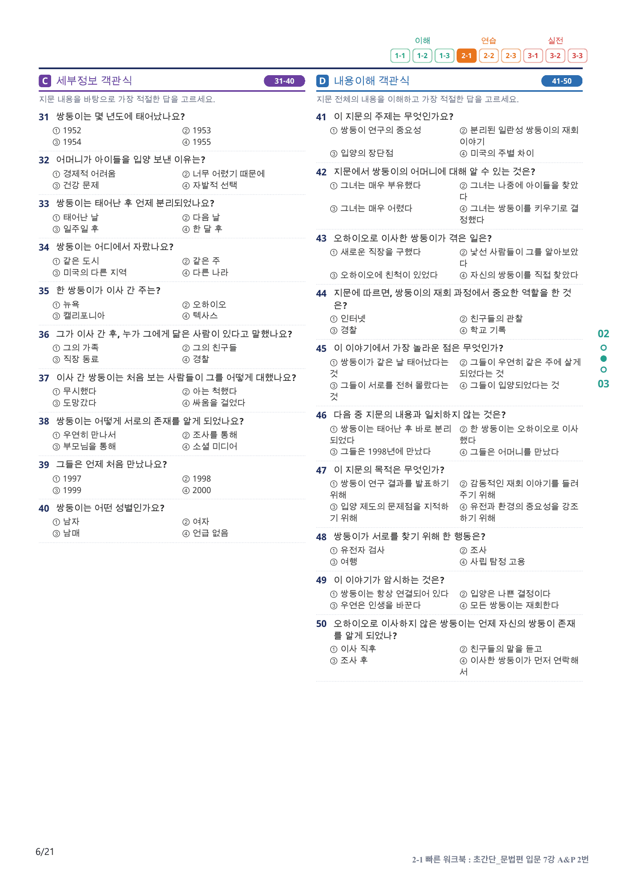 2-1번_초간단_문법편_입문_7강_4지문(보너스 자료)_preview_undefined